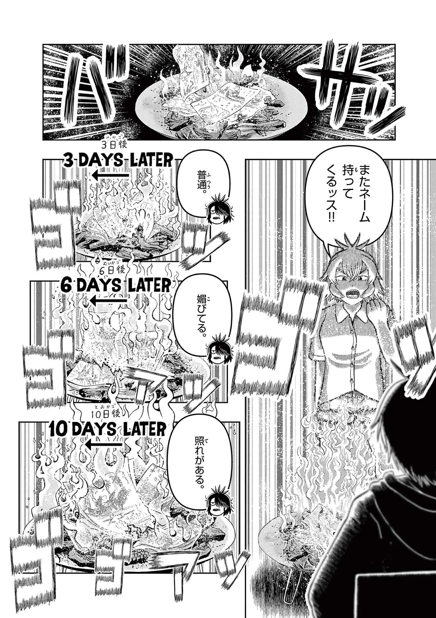 Kore Kaite Shine Chapter 42.1 14ページ