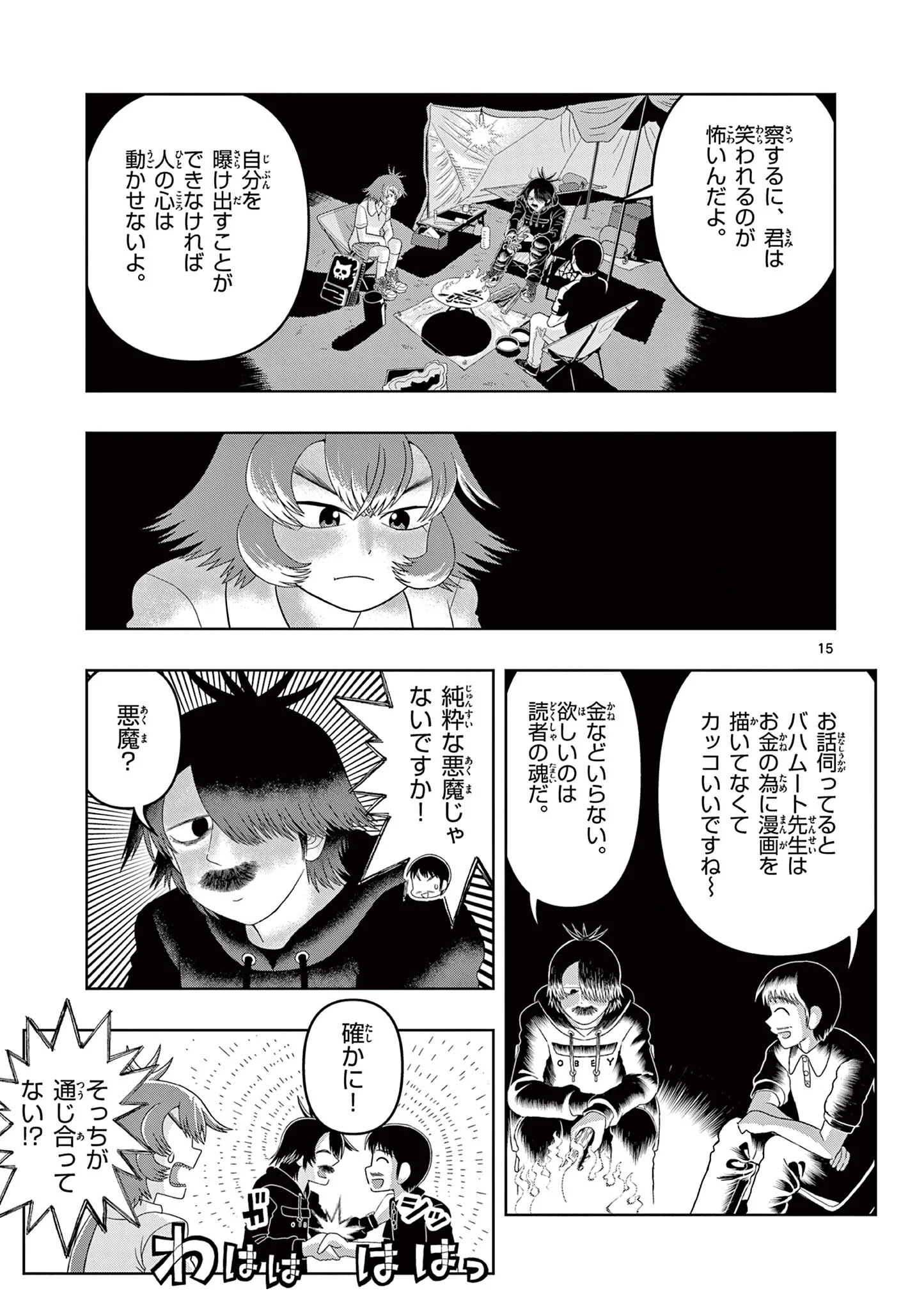Kore Kaite Shine Chapter 42.1 15ページ