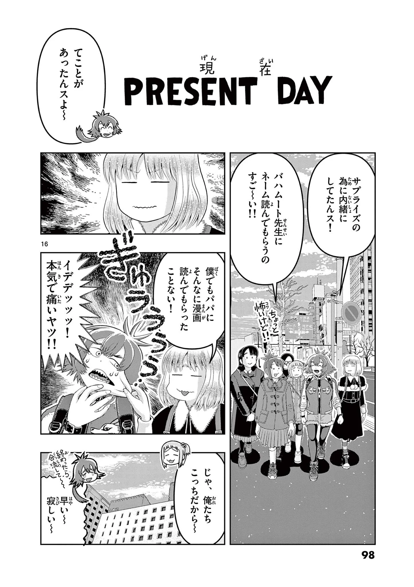 Kore Kaite Shine Chapter 42.1 16ページ