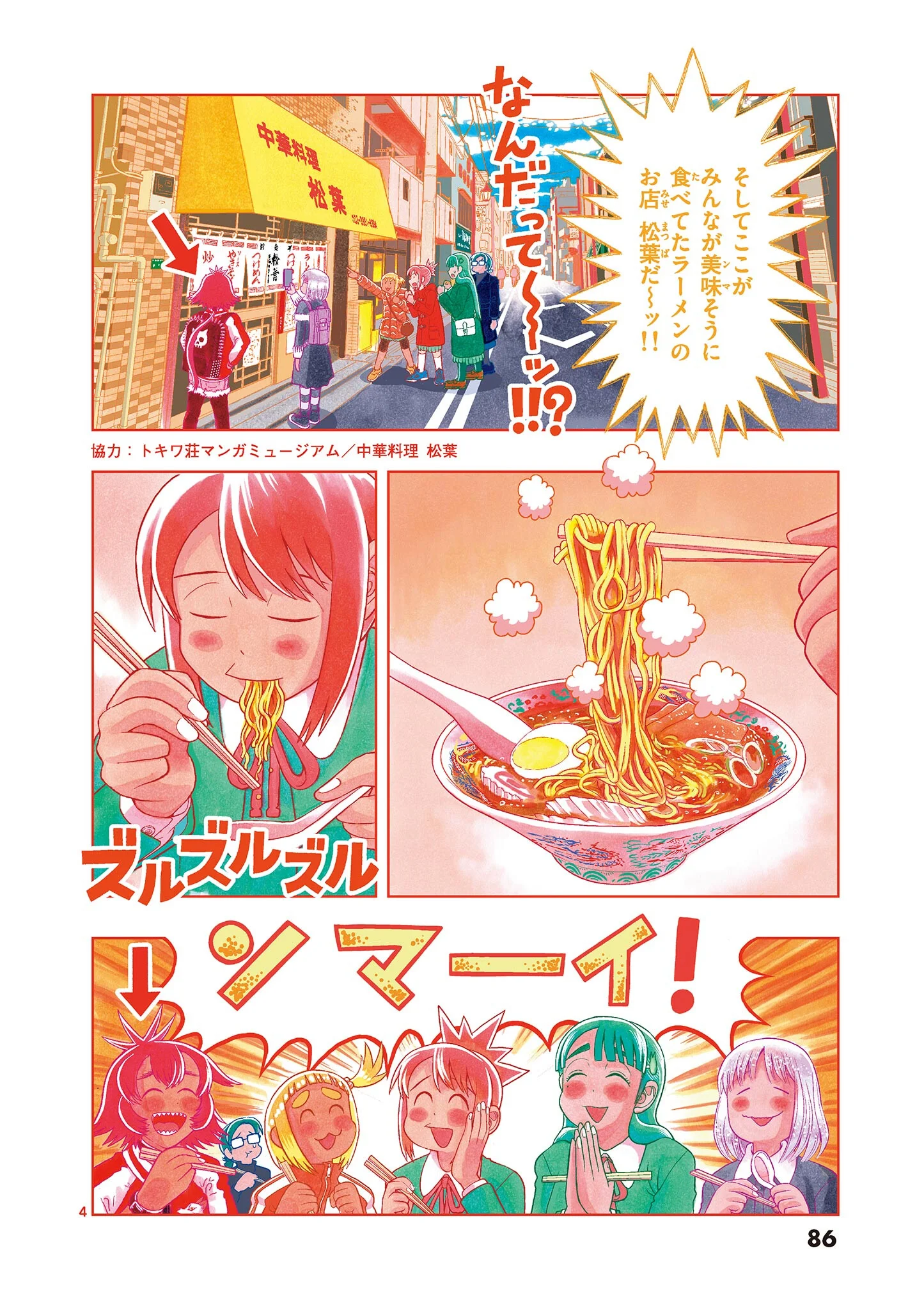 Kore Kaite Shine Chapter 42.1 4ページ