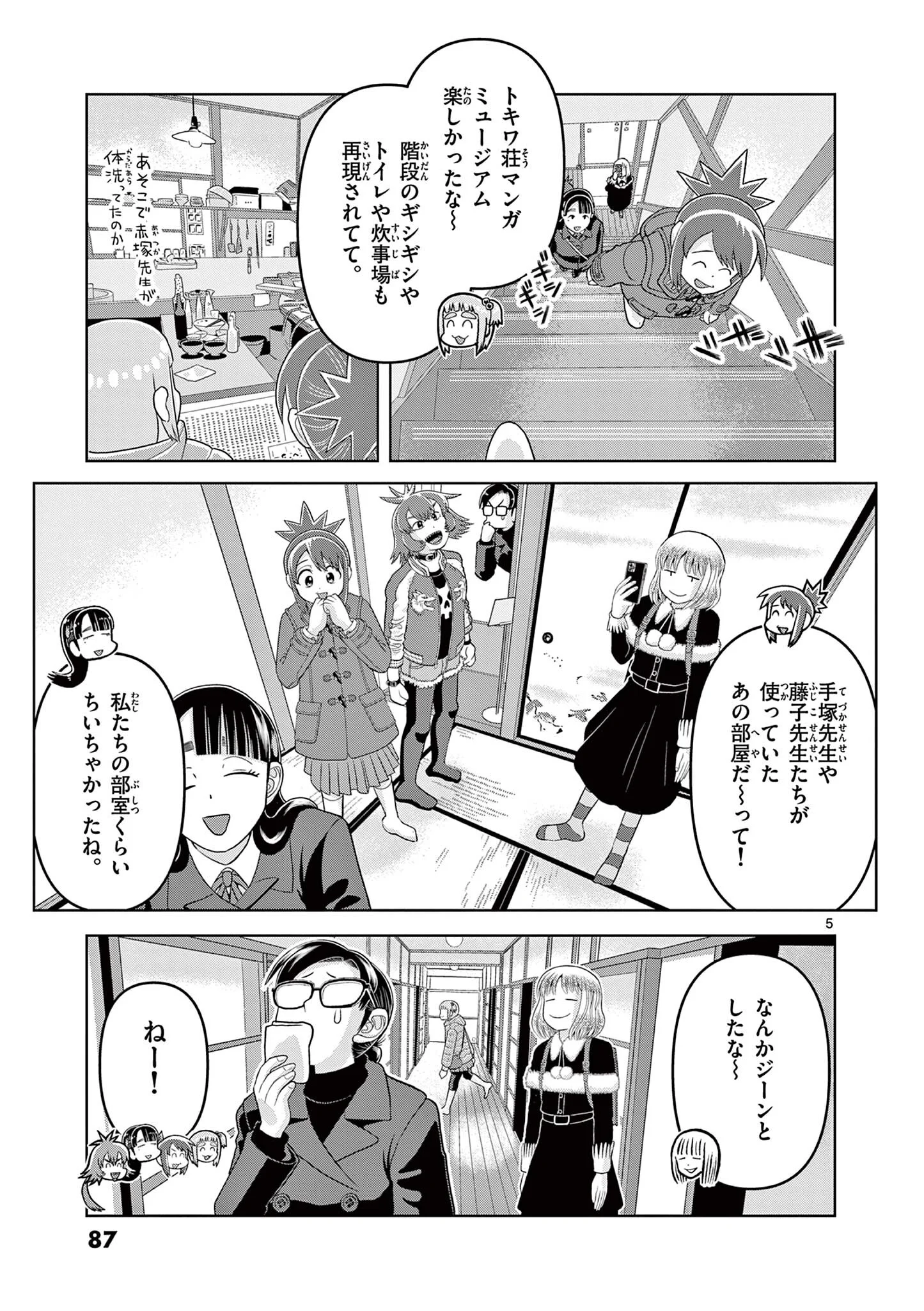 Kore Kaite Shine Chapter 42.1 5ページ