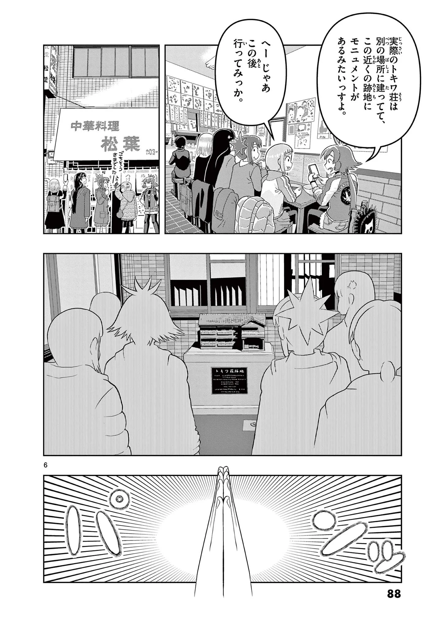 Kore Kaite Shine Chapter 42.1 6ページ