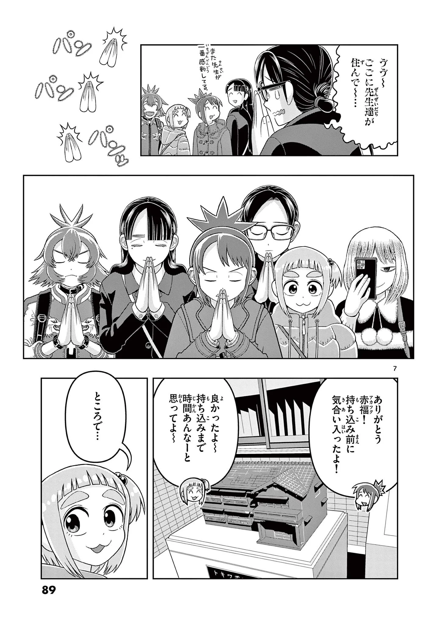 Kore Kaite Shine Chapter 42.1 7ページ