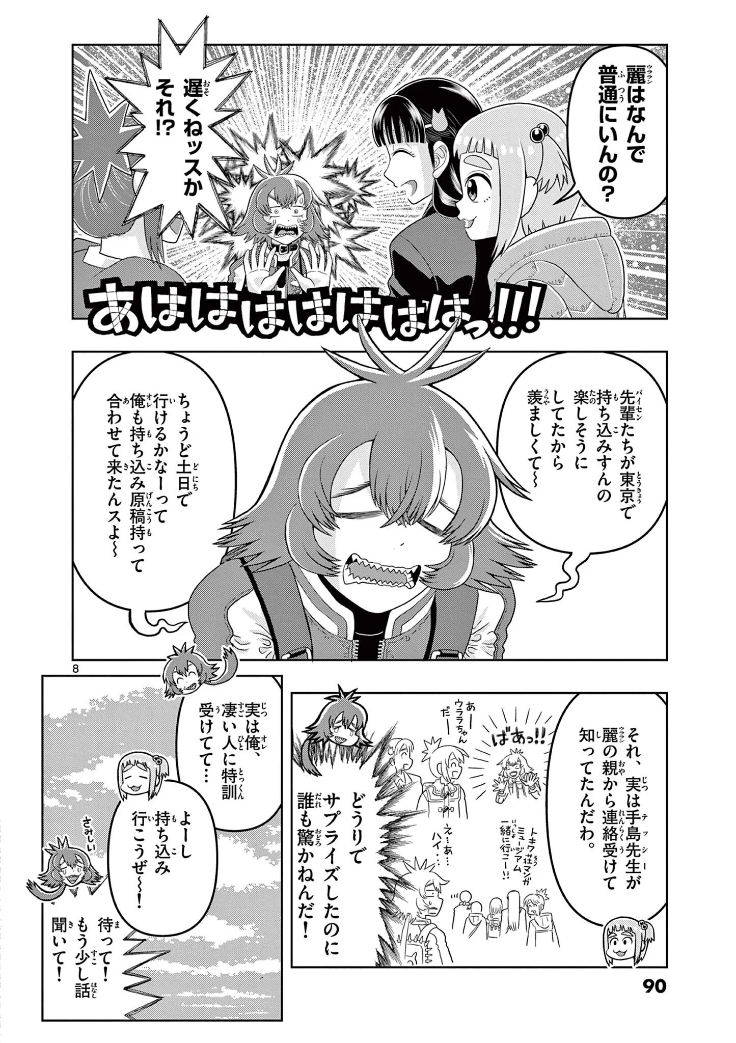 Kore Kaite Shine Chapter 42.1 8ページ