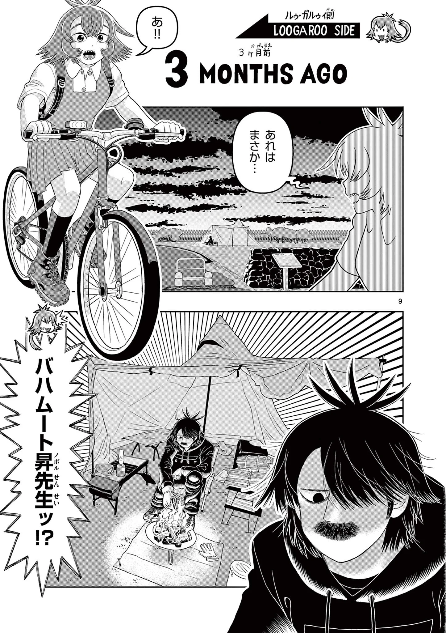 Kore Kaite Shine Chapter 42.1 9ページ