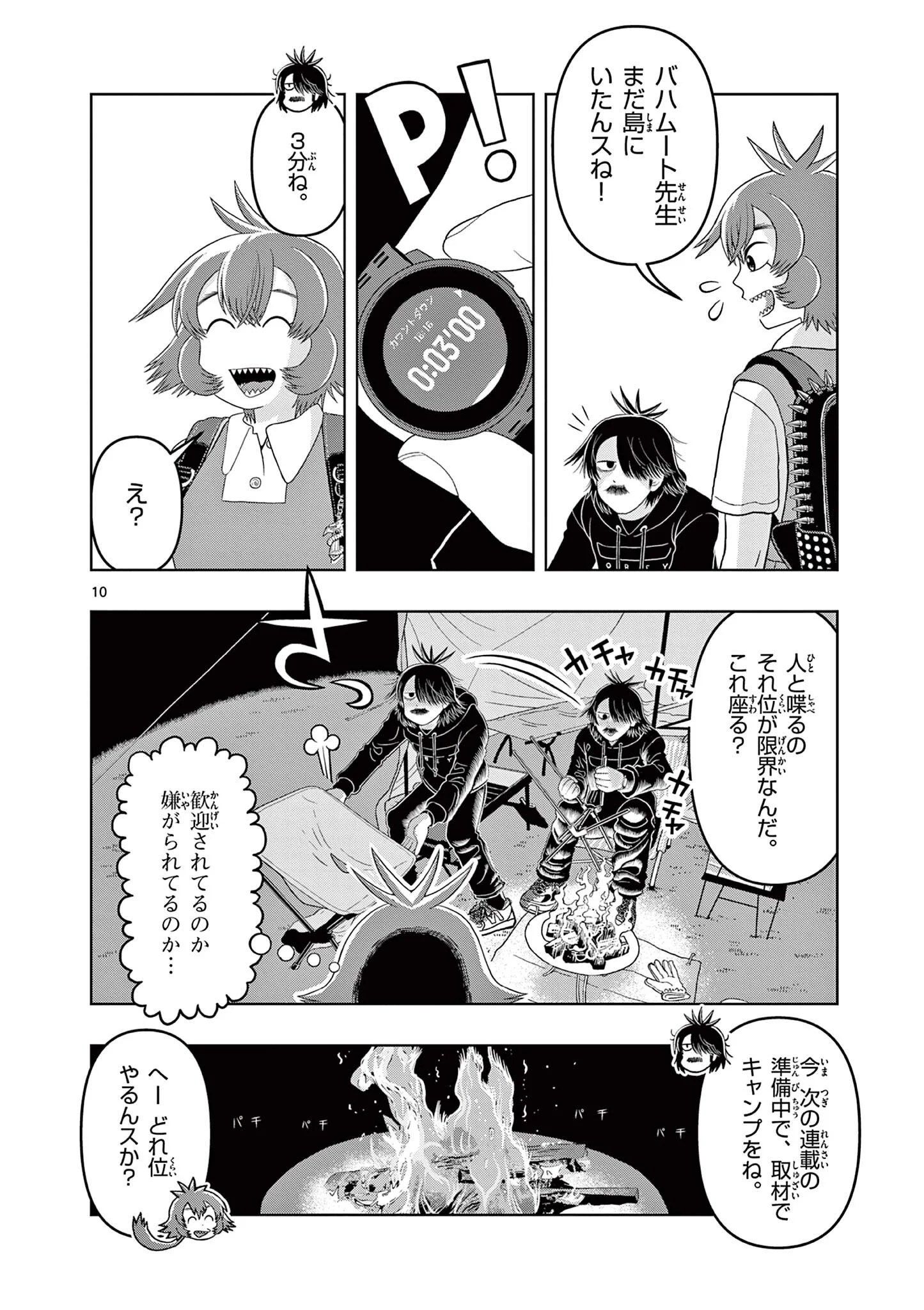 Kore Kaite Shine Chapter 42.1 10ページ