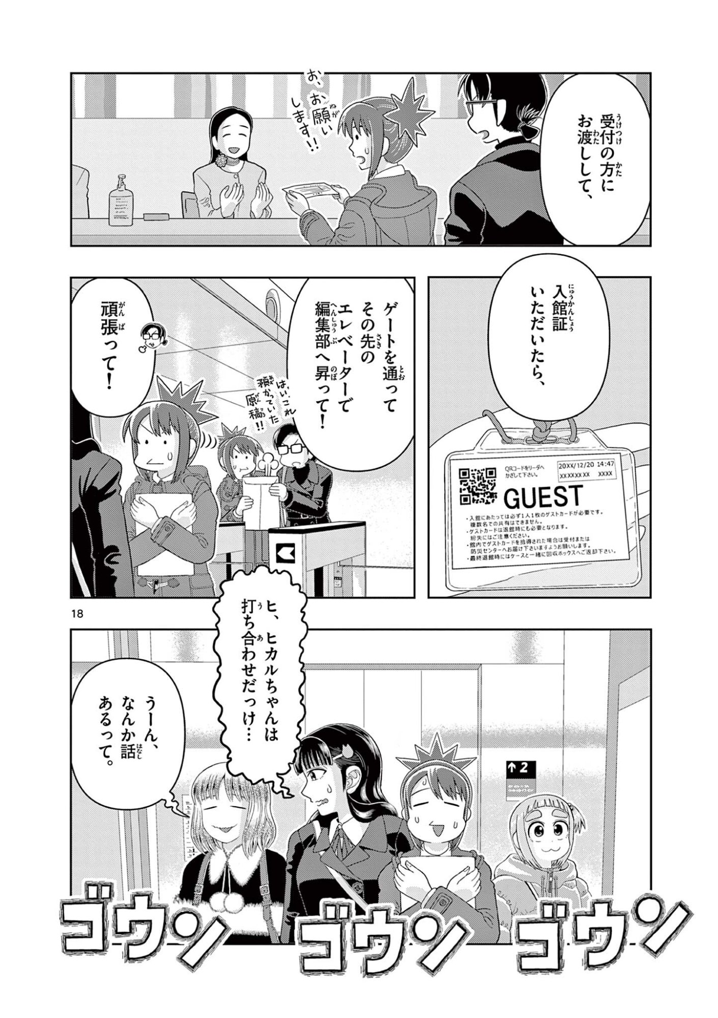Kore Kaite Shine Chapter 42.2 2ページ