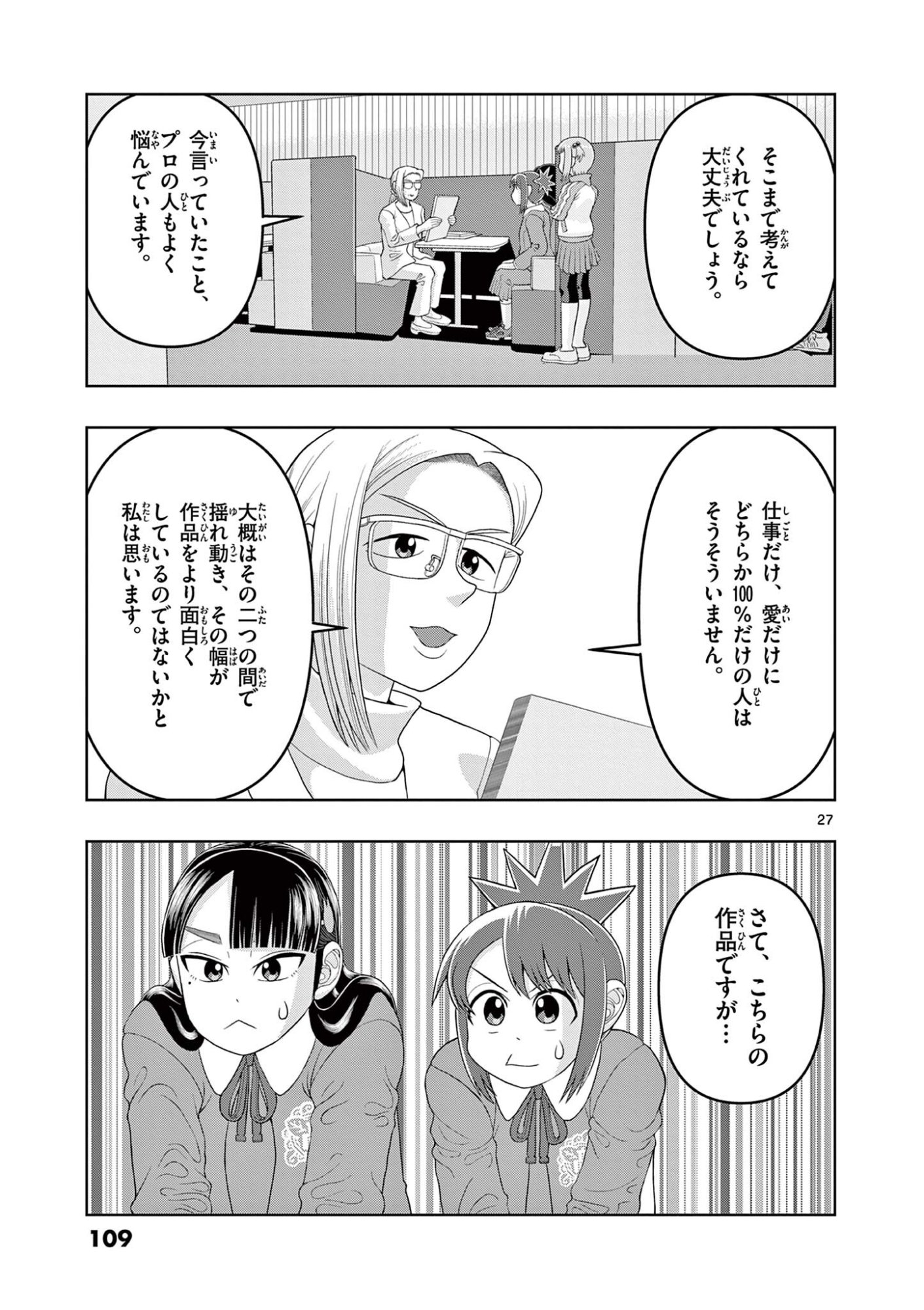 Kore Kaite Shine Chapter 42.2 11ページ