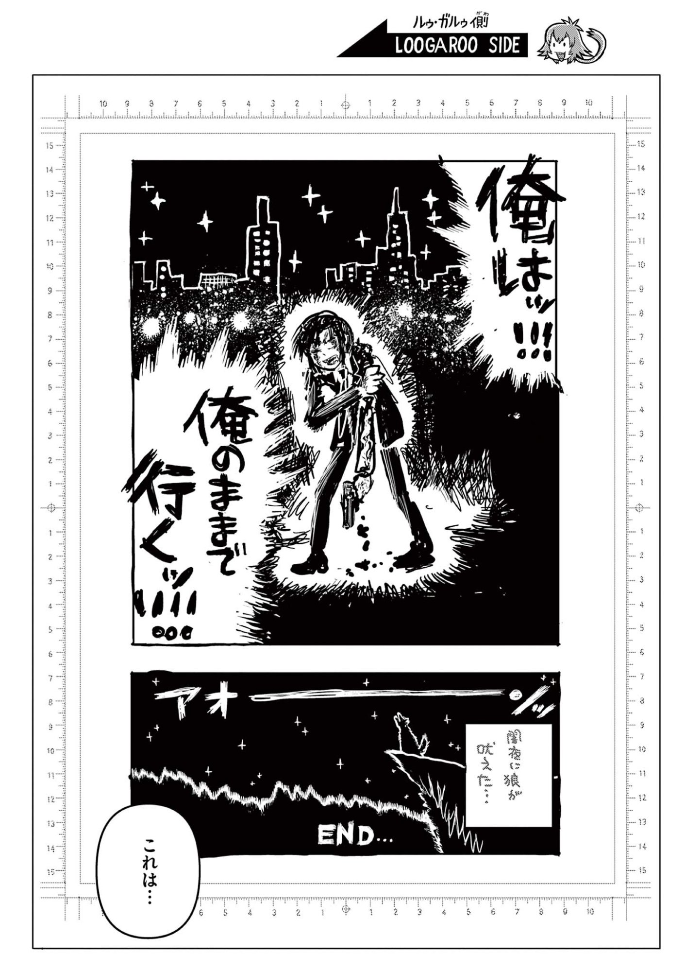 Kore Kaite Shine Chapter 42.2 12ページ