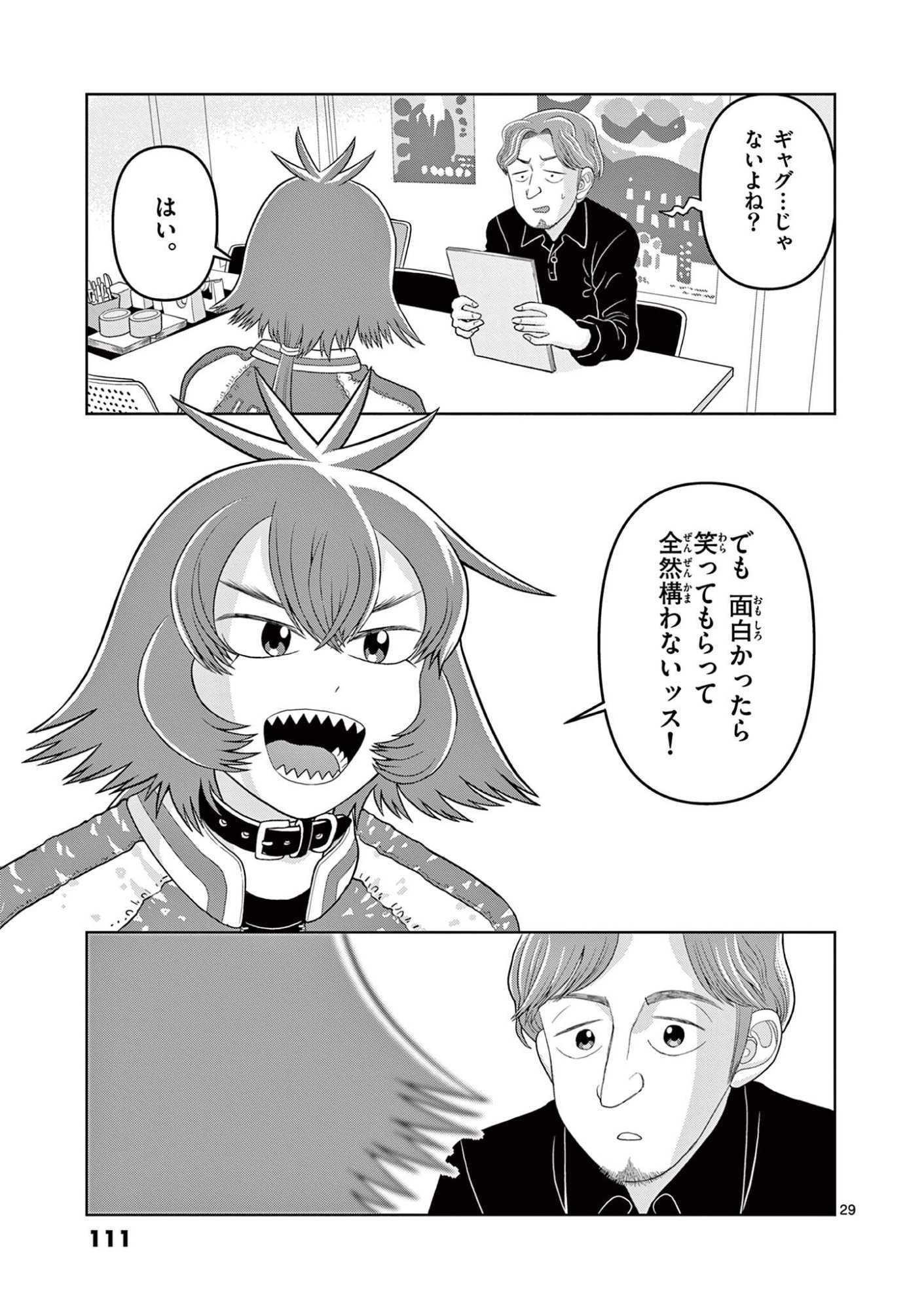 Kore Kaite Shine Chapter 42.2 13ページ