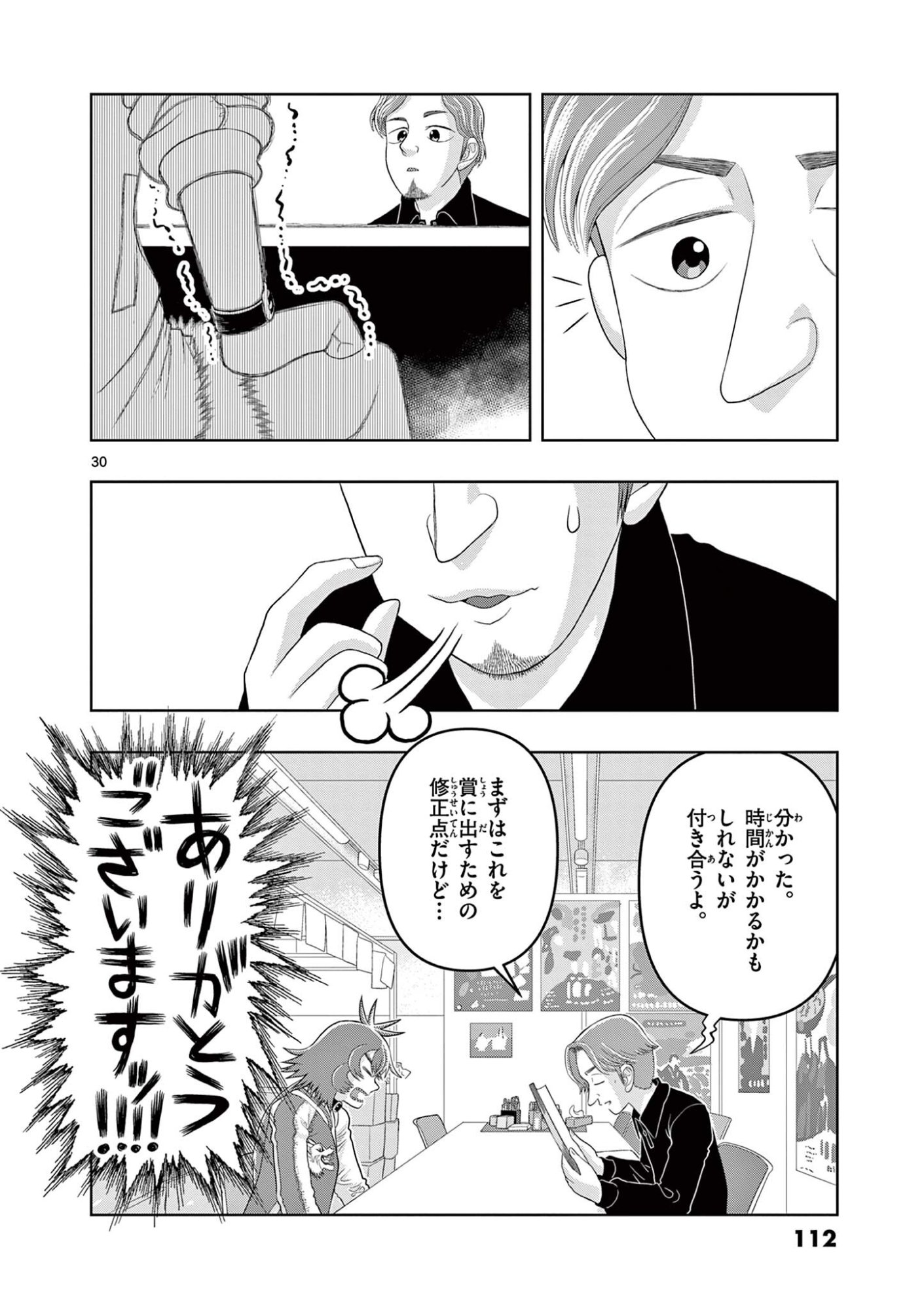 Kore Kaite Shine Chapter 42.2 14ページ