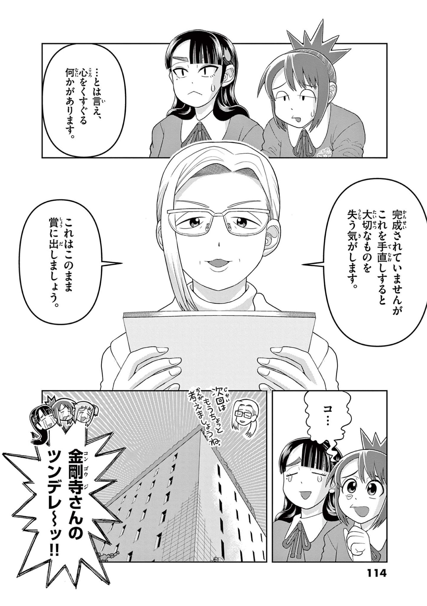 Kore Kaite Shine Chapter 42.2 16ページ