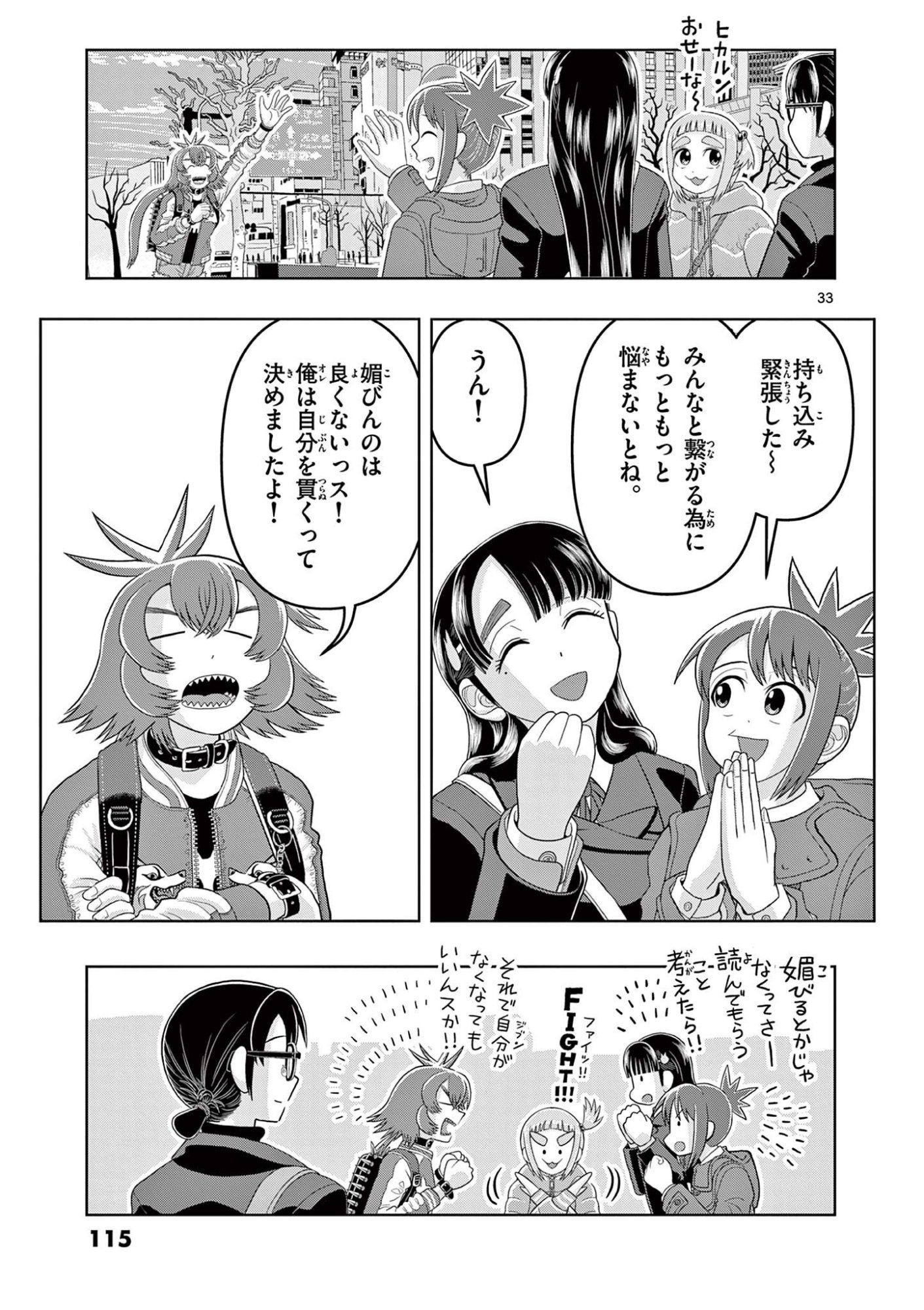 Kore Kaite Shine Chapter 42.2 17ページ