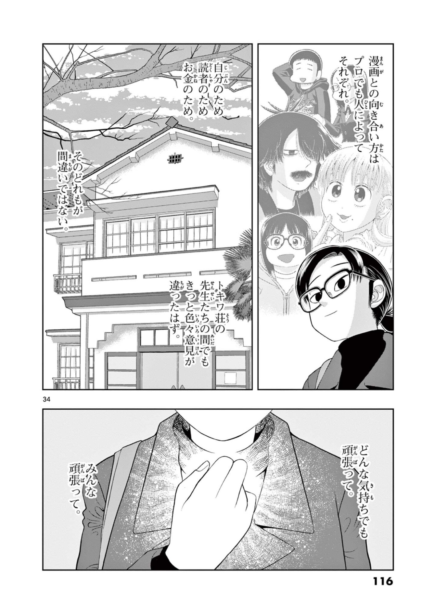 Kore Kaite Shine Chapter 42.2 18ページ