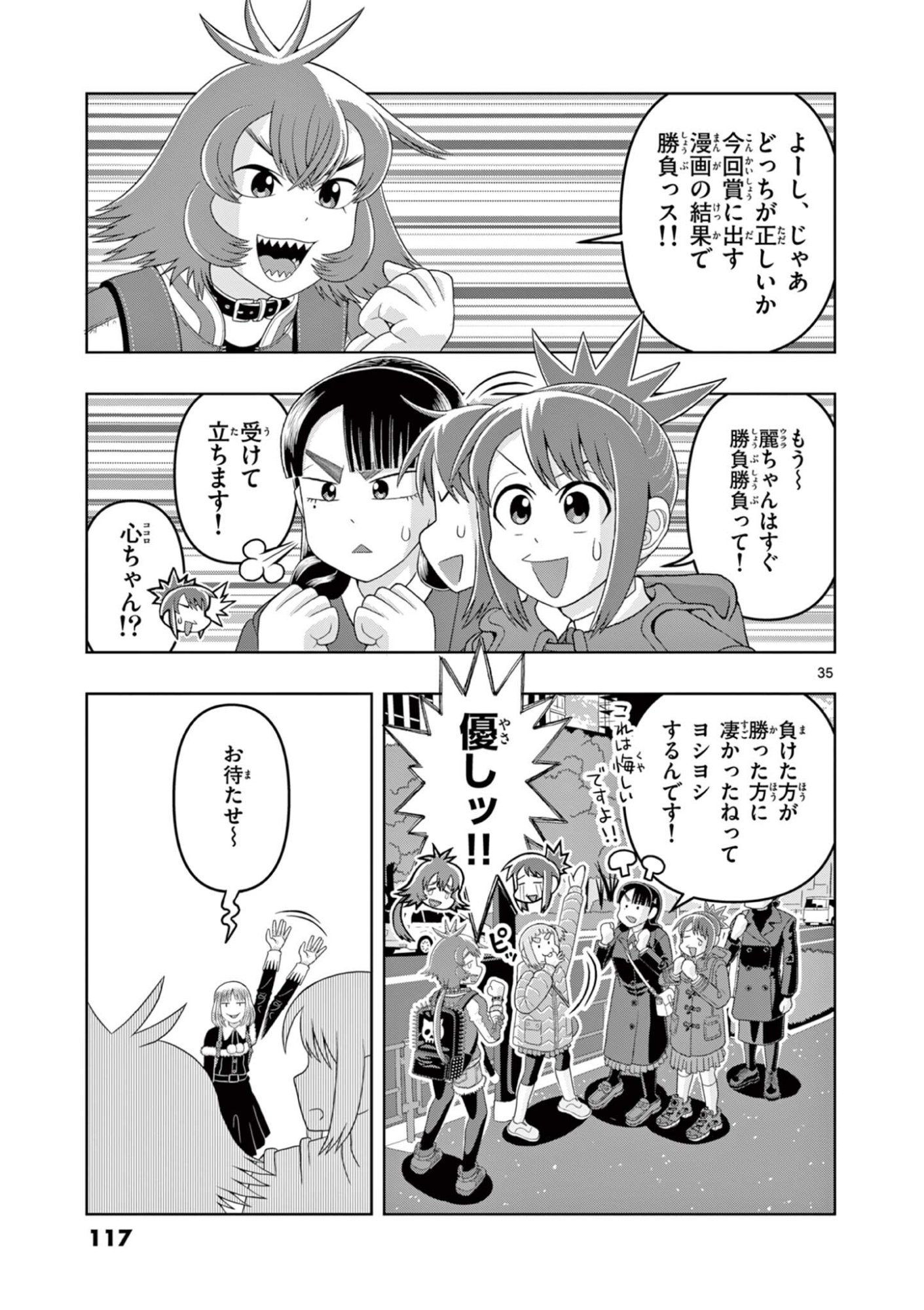 Kore Kaite Shine Chapter 42.2 19ページ