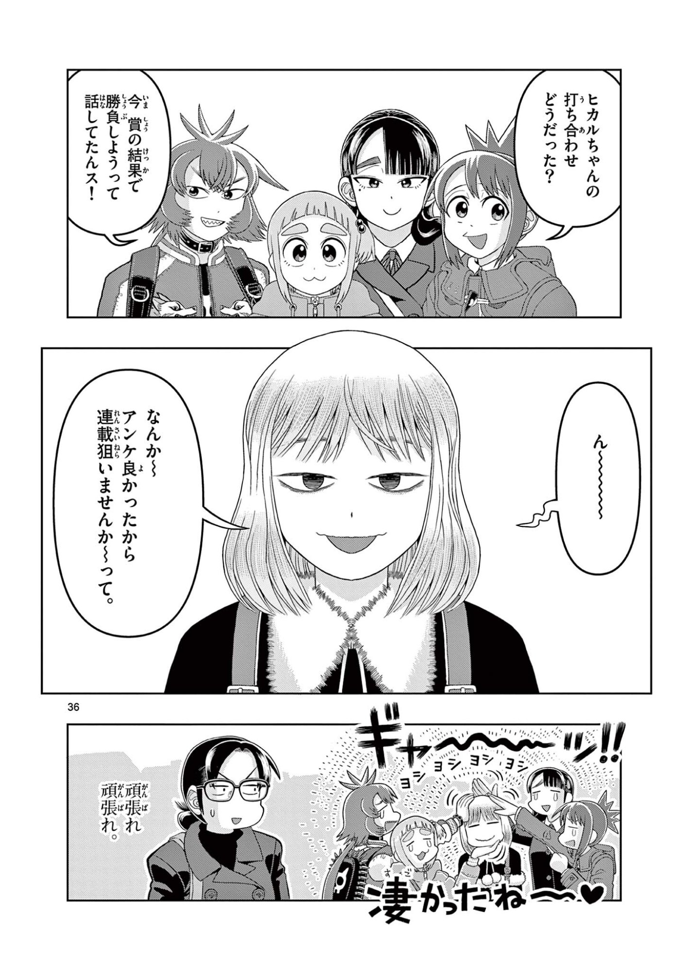 Kore Kaite Shine Chapter 42.2 20ページ