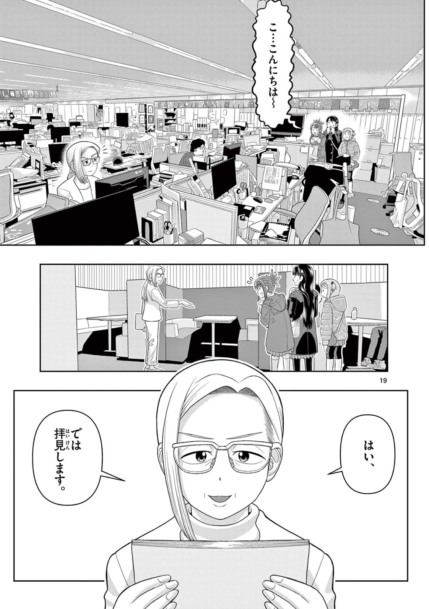Kore Kaite Shine Chapter 42.2 3ページ