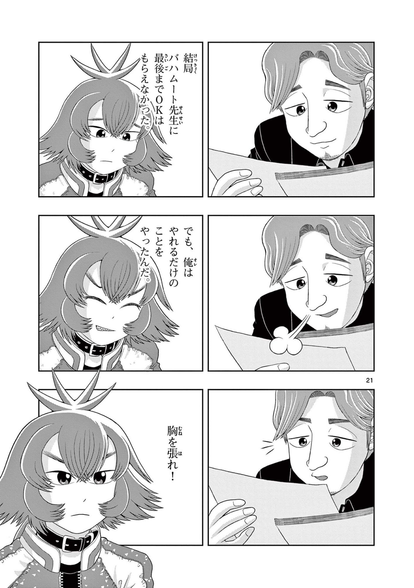 Kore Kaite Shine Chapter 42.2 5ページ