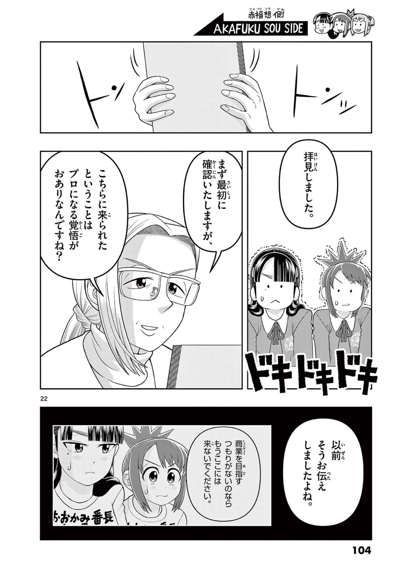Kore Kaite Shine Chapter 42.2 6ページ