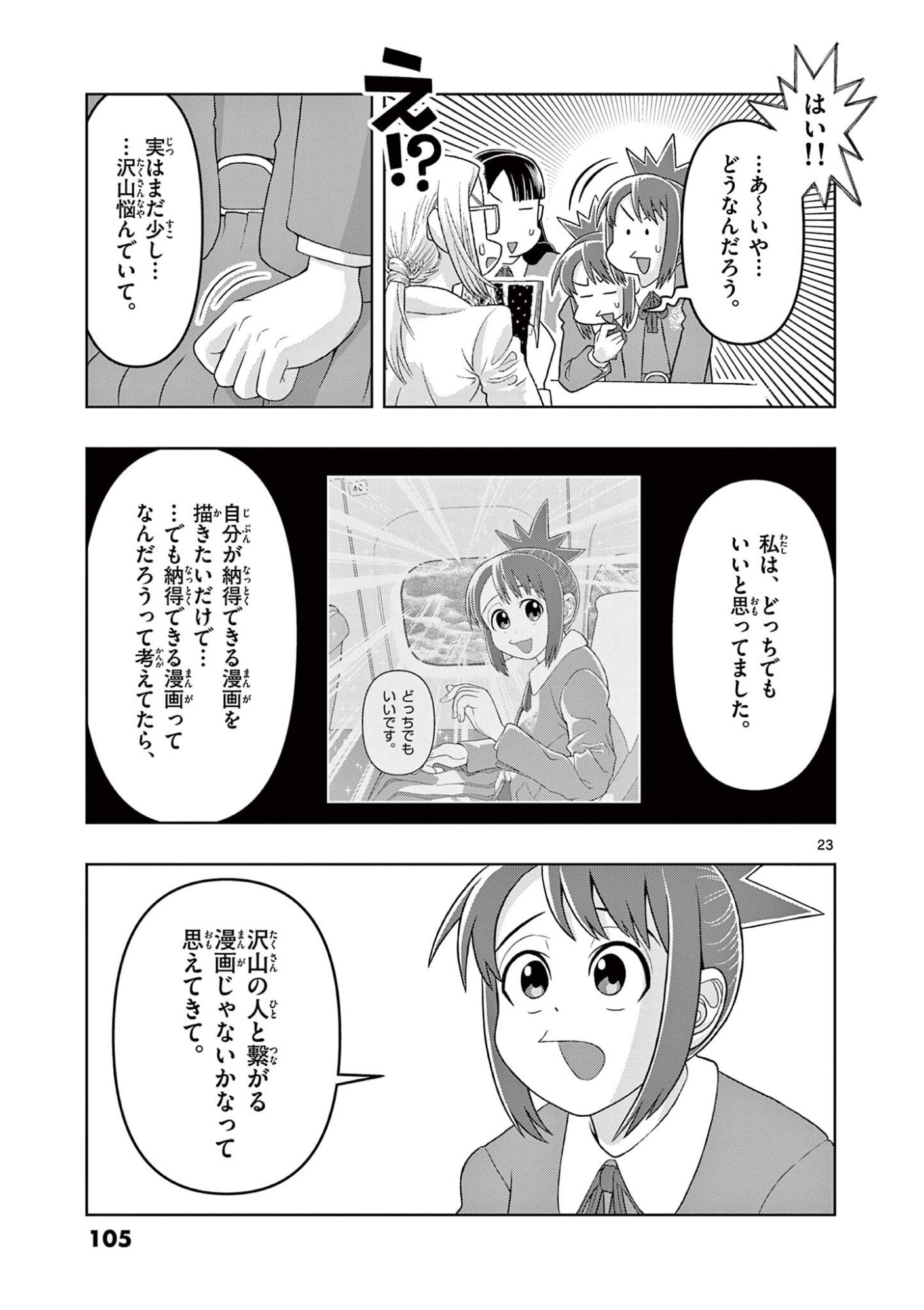 Kore Kaite Shine Chapter 42.2 7ページ