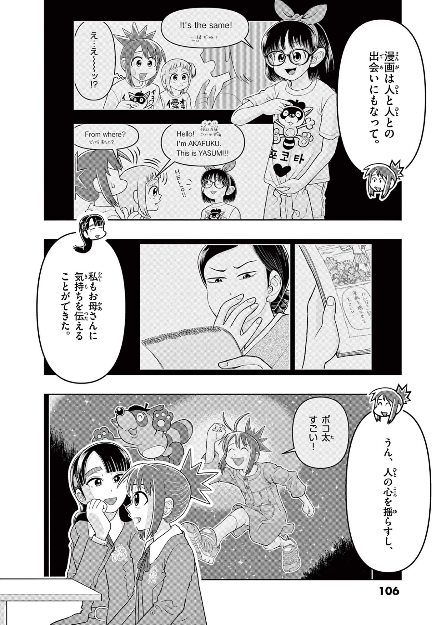Kore Kaite Shine Chapter 42.2 8ページ