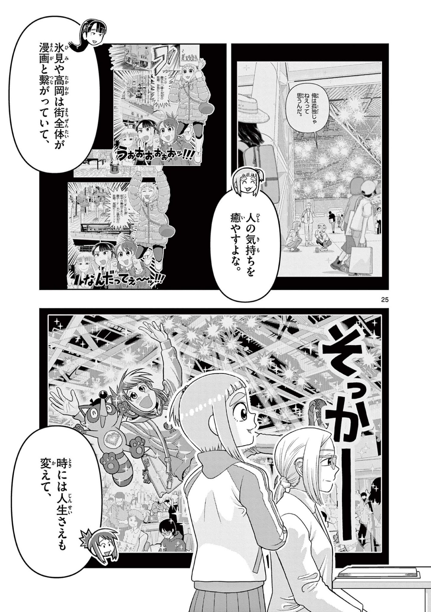 Kore Kaite Shine Chapter 42.2 9ページ