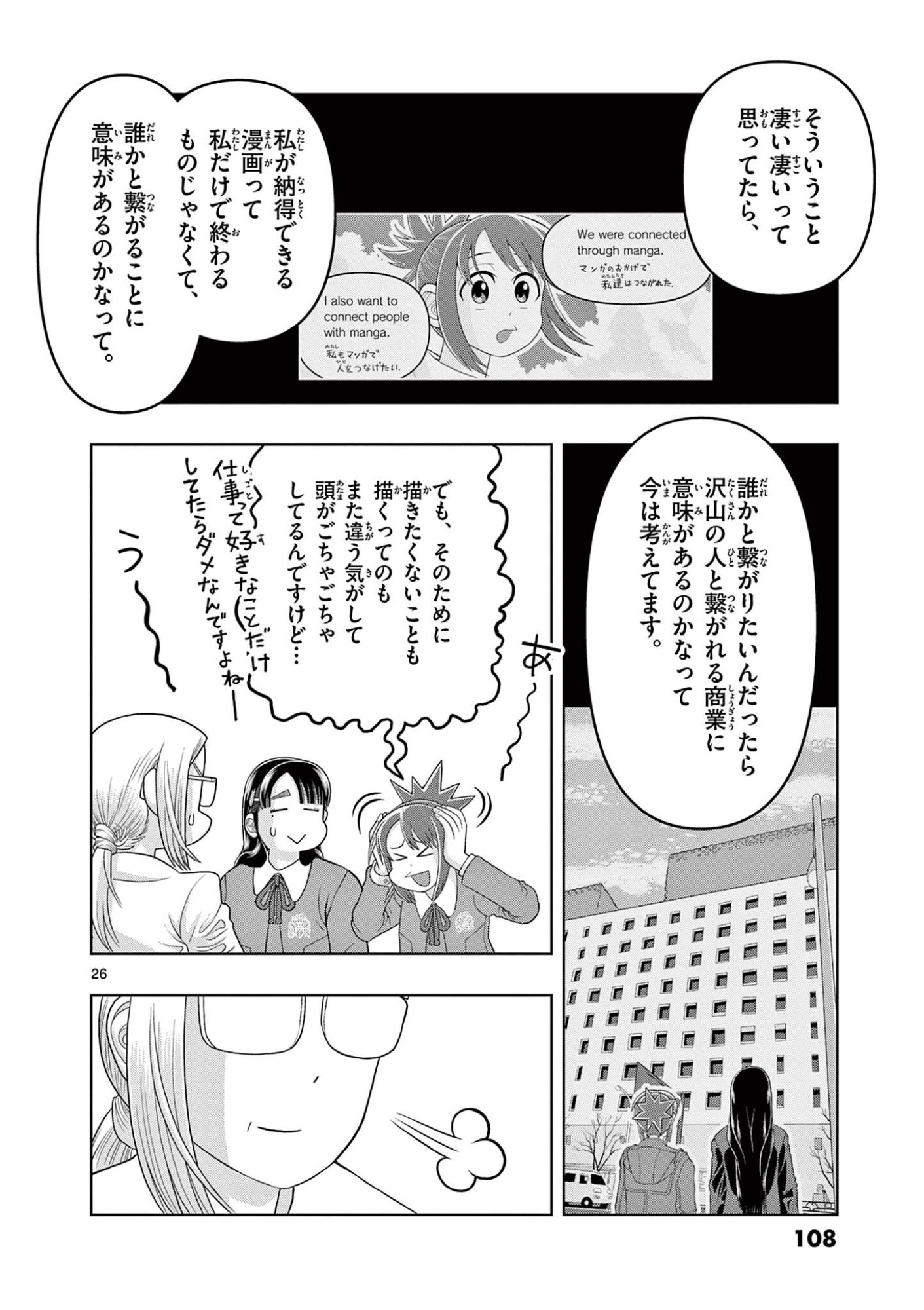 Kore Kaite Shine Chapter 42.2 10ページ