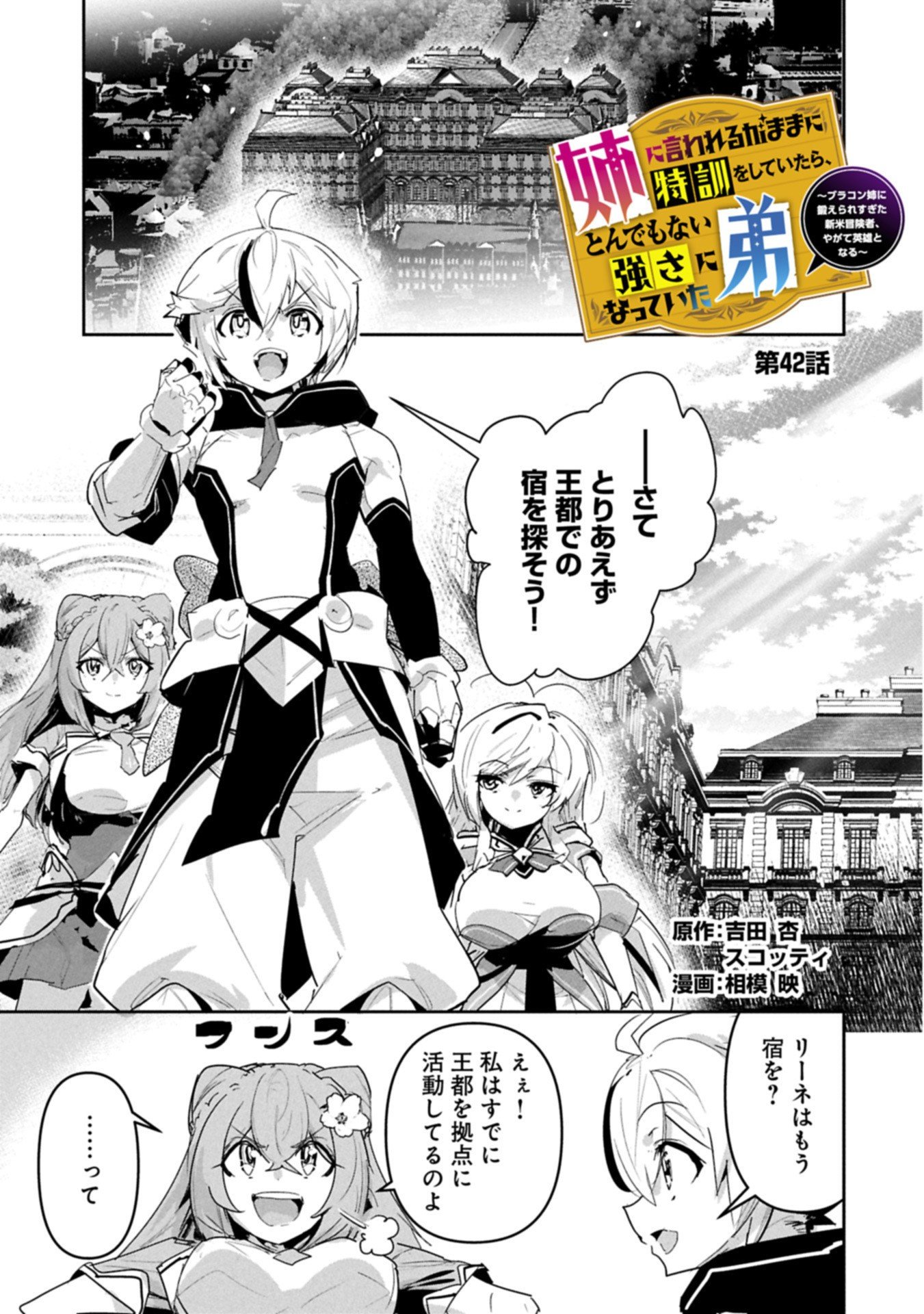 Ane ni Iwareru ga Mama ni Tokkun wo Shiteitara, Tondemonai Tsuyosa ni Natteita Otouto Chapter 42.1 1ページ