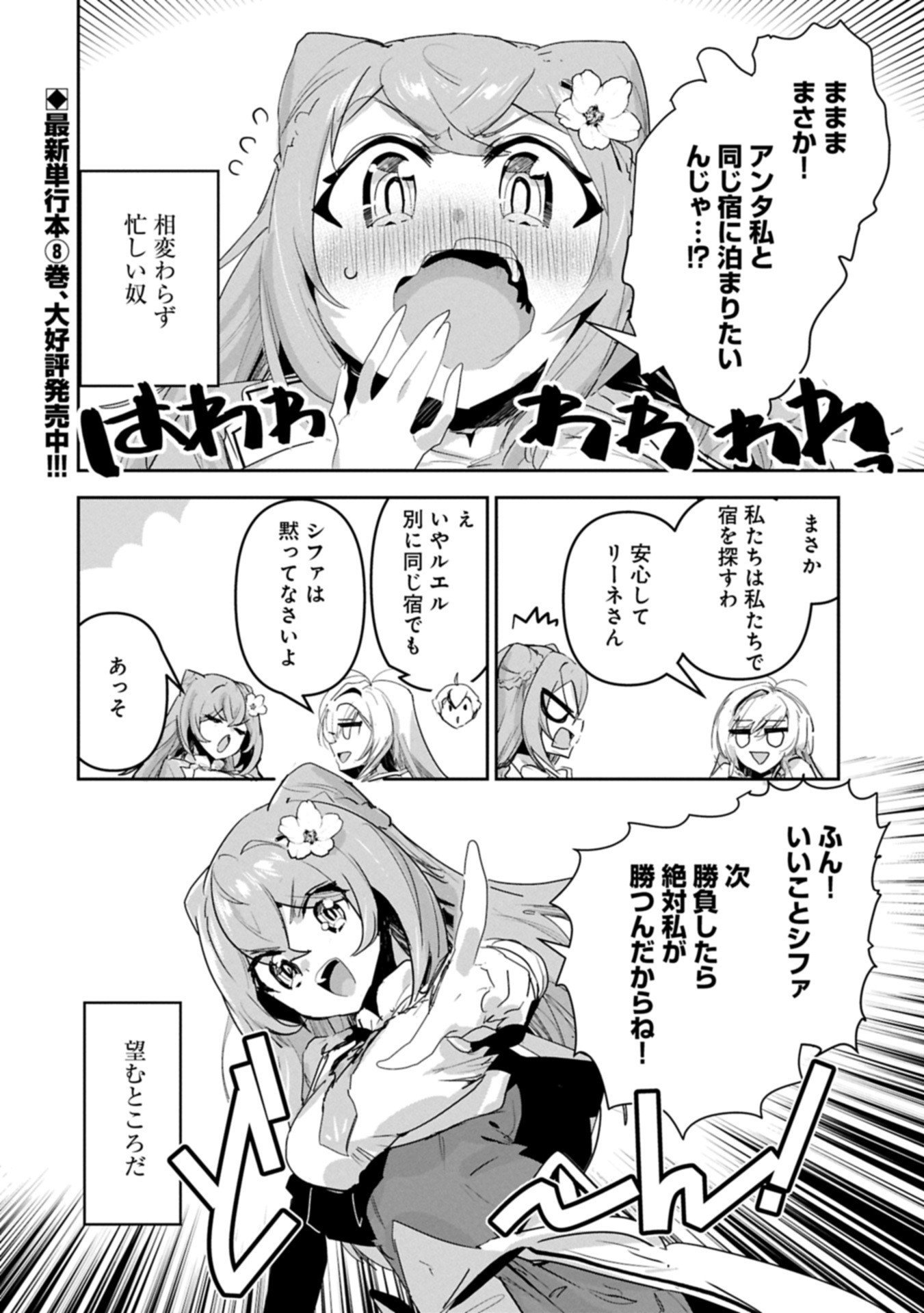 Ane ni Iwareru ga Mama ni Tokkun wo Shiteitara, Tondemonai Tsuyosa ni Natteita Otouto Chapter 42.1 2ページ
