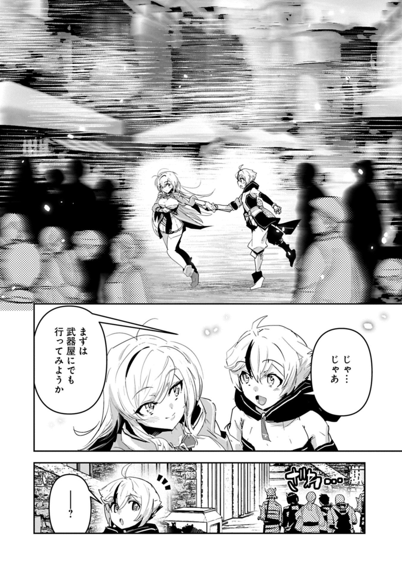 Ane ni Iwareru ga Mama ni Tokkun wo Shiteitara, Tondemonai Tsuyosa ni Natteita Otouto Chapter 42.1 12ページ