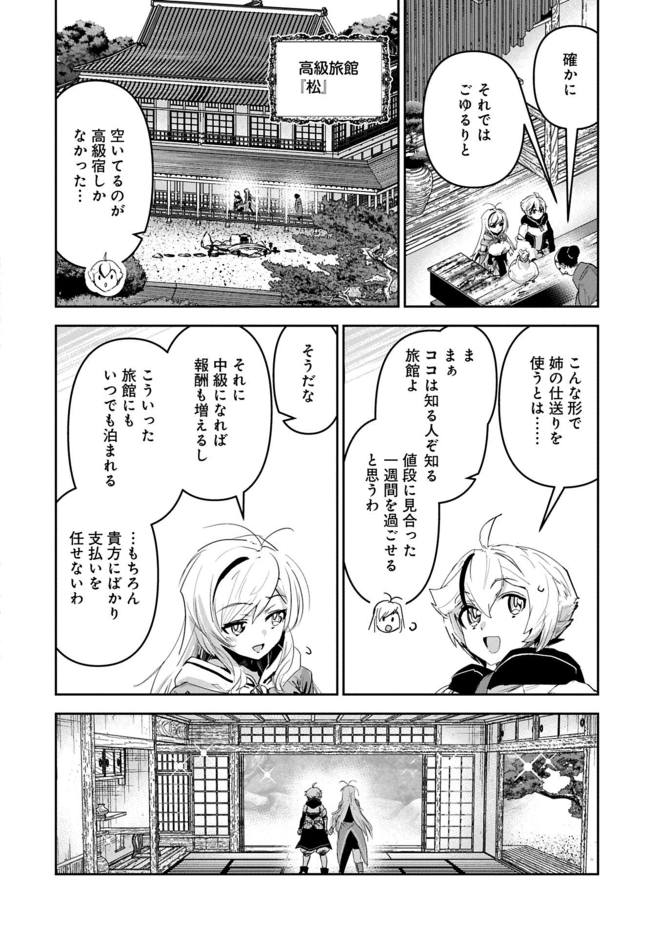 Ane ni Iwareru ga Mama ni Tokkun wo Shiteitara, Tondemonai Tsuyosa ni Natteita Otouto Chapter 42.1 4ページ