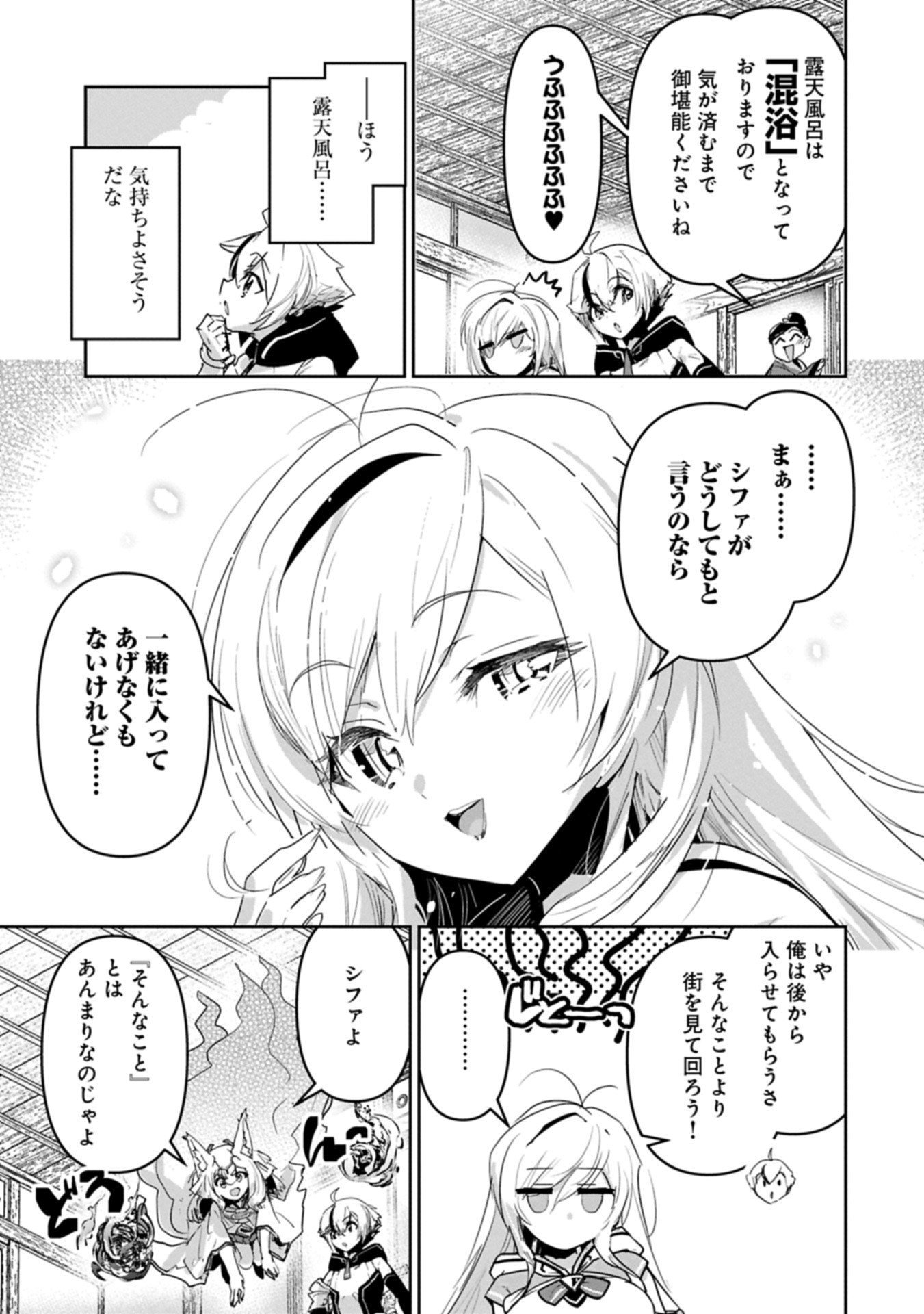 Ane ni Iwareru ga Mama ni Tokkun wo Shiteitara, Tondemonai Tsuyosa ni Natteita Otouto Chapter 42.1 5ページ
