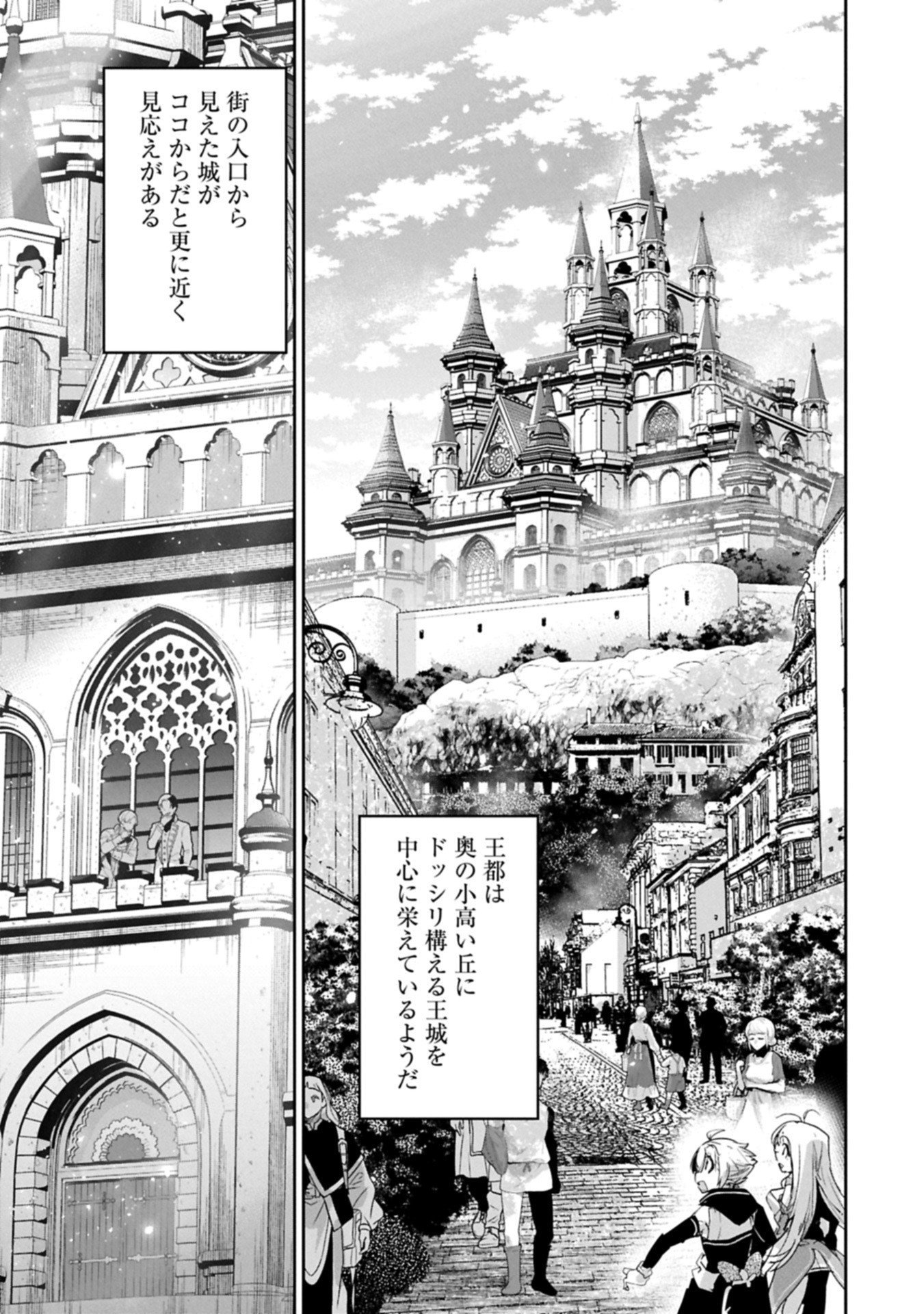 Ane ni Iwareru ga Mama ni Tokkun wo Shiteitara, Tondemonai Tsuyosa ni Natteita Otouto Chapter 42.1 7ページ