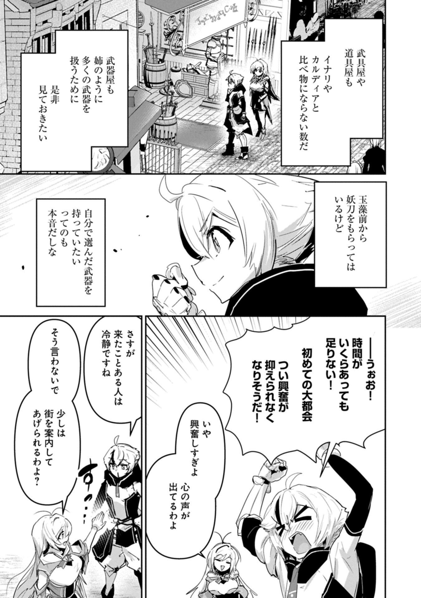 Ane ni Iwareru ga Mama ni Tokkun wo Shiteitara, Tondemonai Tsuyosa ni Natteita Otouto Chapter 42.1 9ページ