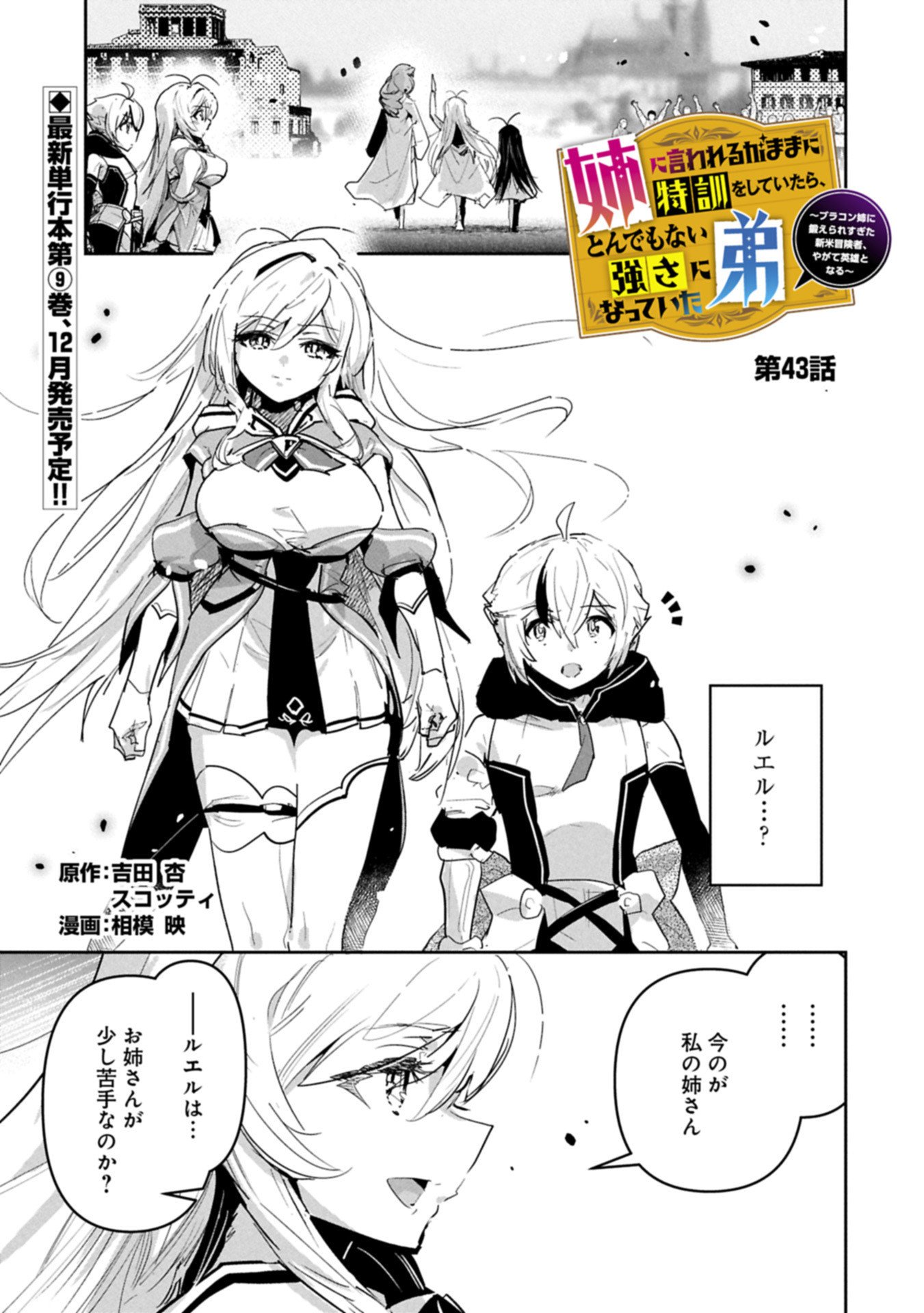 Ane ni Iwareru ga Mama ni Tokkun wo Shiteitara, Tondemonai Tsuyosa ni Natteita Otouto Chapter 43.1 1ページ