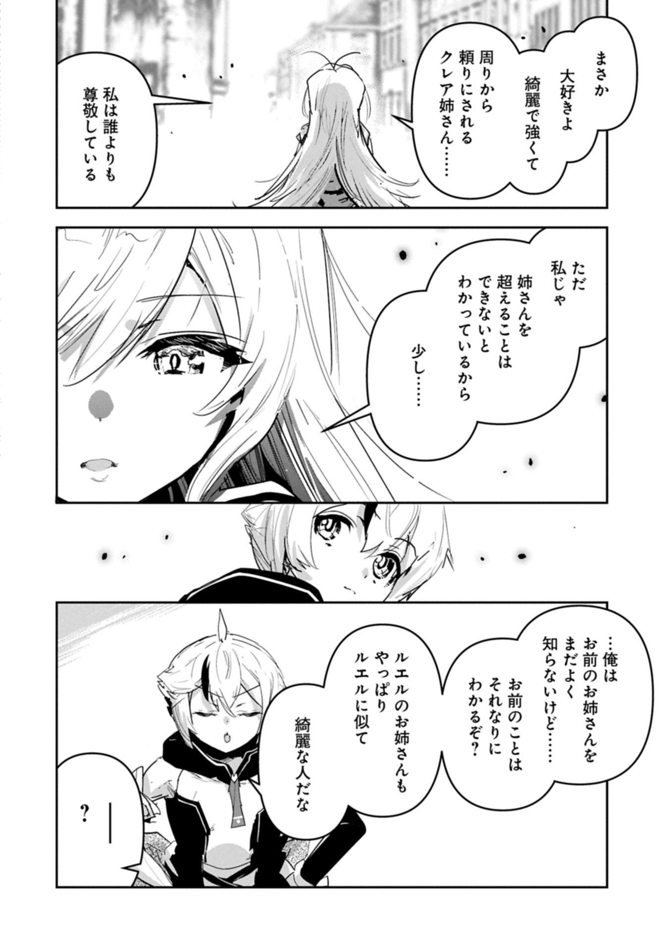 Ane ni Iwareru ga Mama ni Tokkun wo Shiteitara, Tondemonai Tsuyosa ni Natteita Otouto Chapter 43.1 2ページ