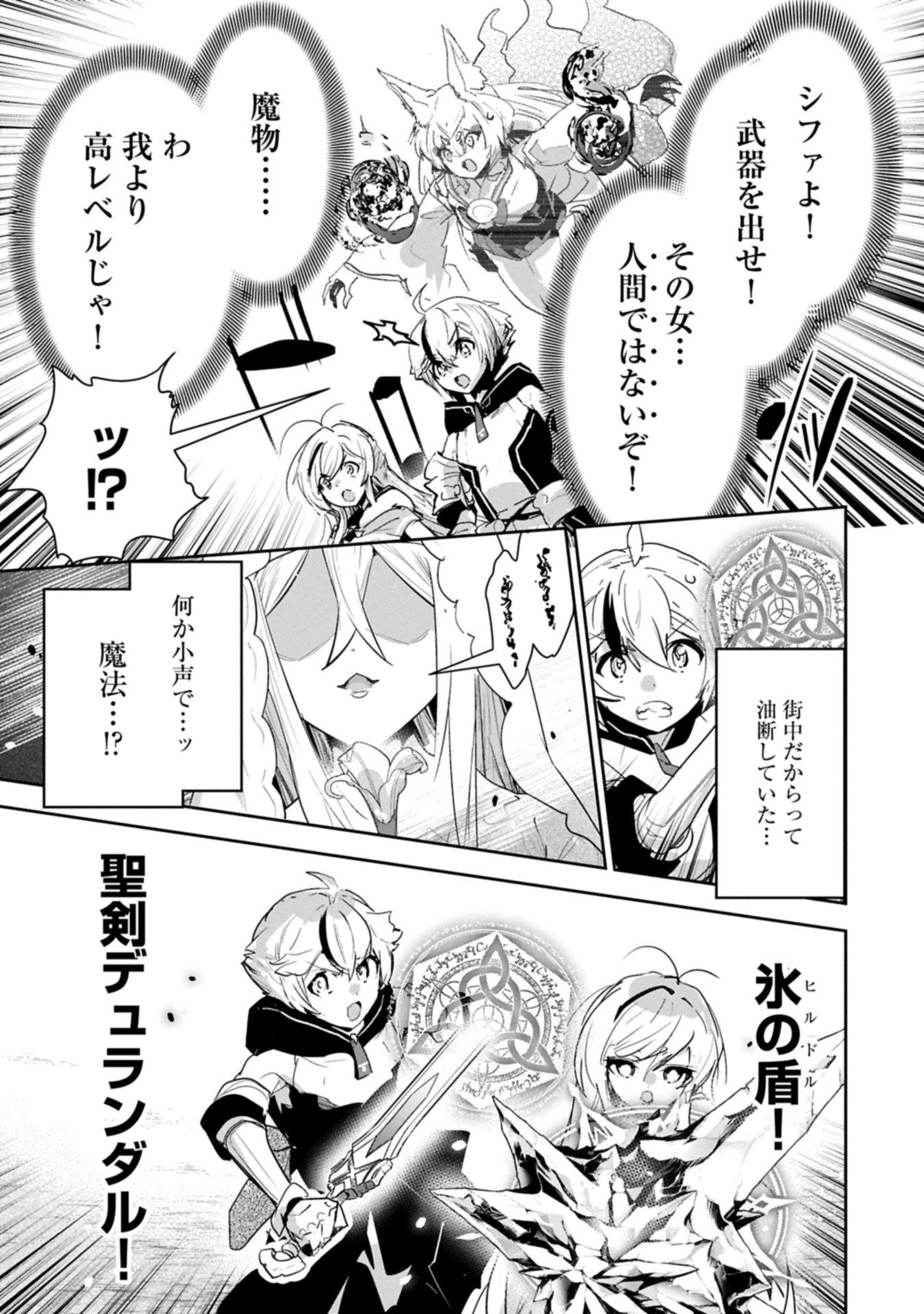Ane ni Iwareru ga Mama ni Tokkun wo Shiteitara, Tondemonai Tsuyosa ni Natteita Otouto Chapter 43.1 11ページ