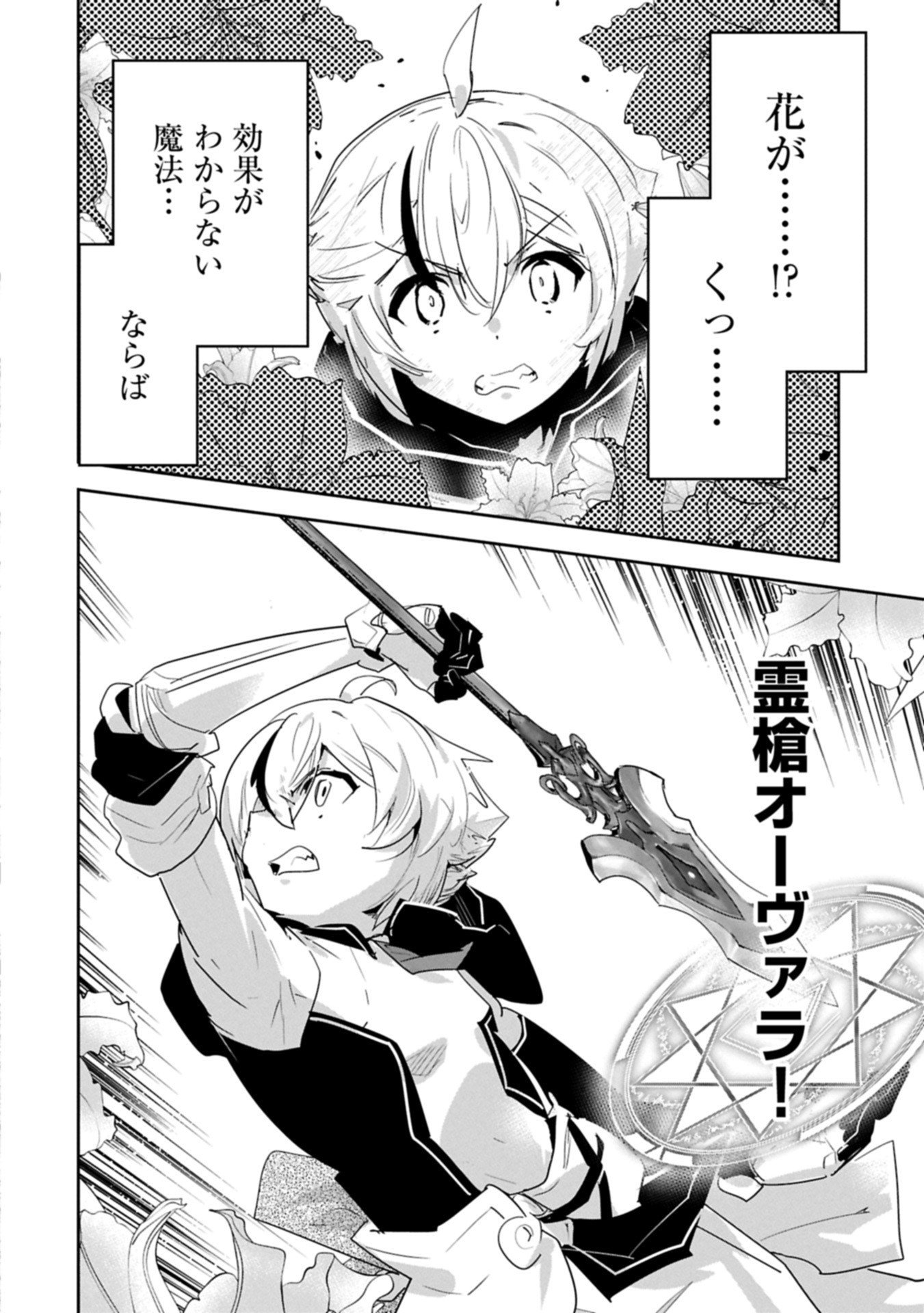 Ane ni Iwareru ga Mama ni Tokkun wo Shiteitara, Tondemonai Tsuyosa ni Natteita Otouto Chapter 43.1 14ページ