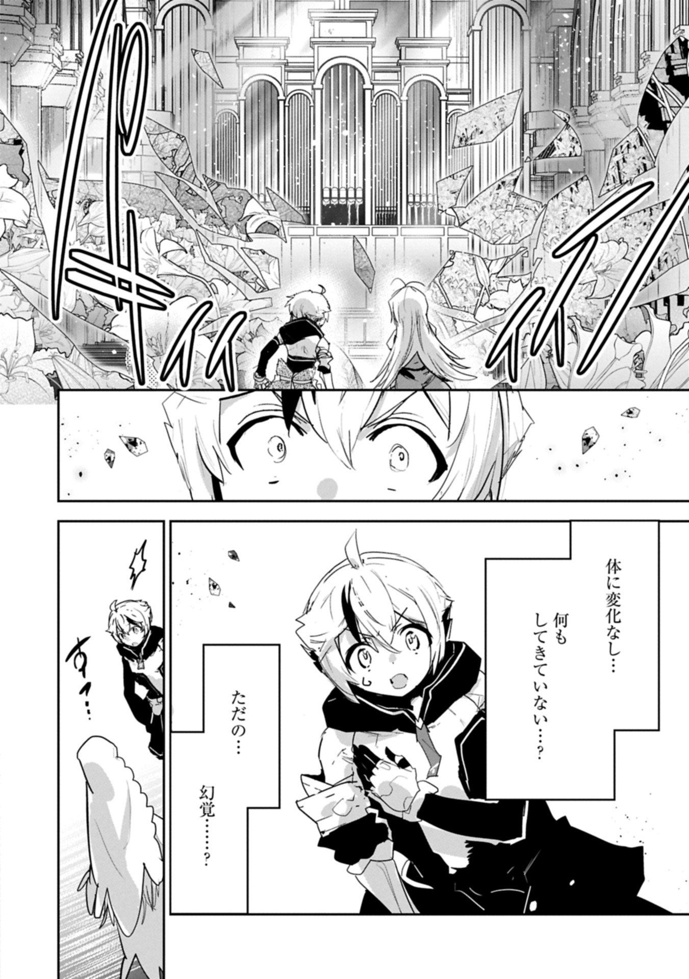 Ane ni Iwareru ga Mama ni Tokkun wo Shiteitara, Tondemonai Tsuyosa ni Natteita Otouto Chapter 43.1 16ページ