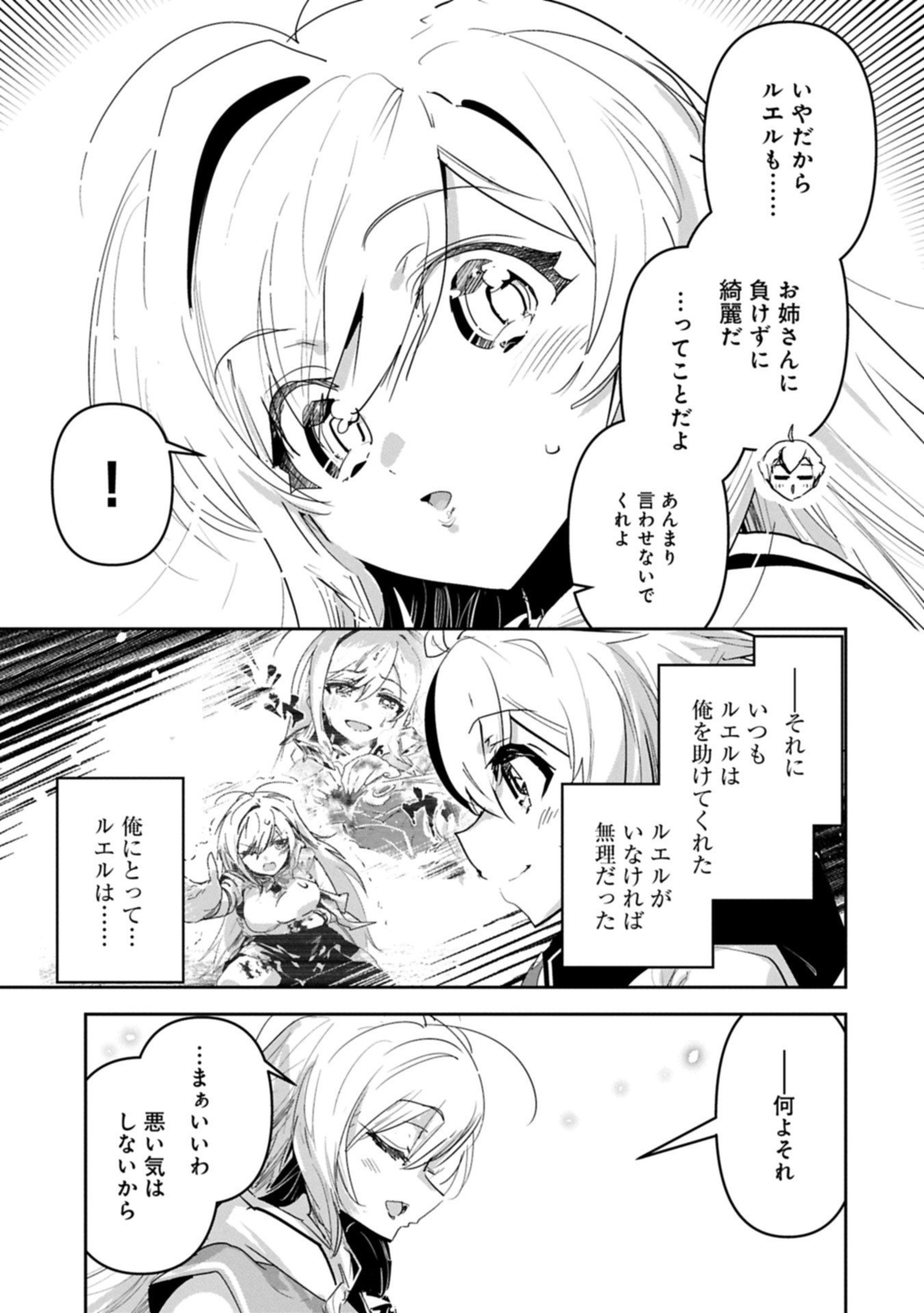 Ane ni Iwareru ga Mama ni Tokkun wo Shiteitara, Tondemonai Tsuyosa ni Natteita Otouto Chapter 43.1 3ページ