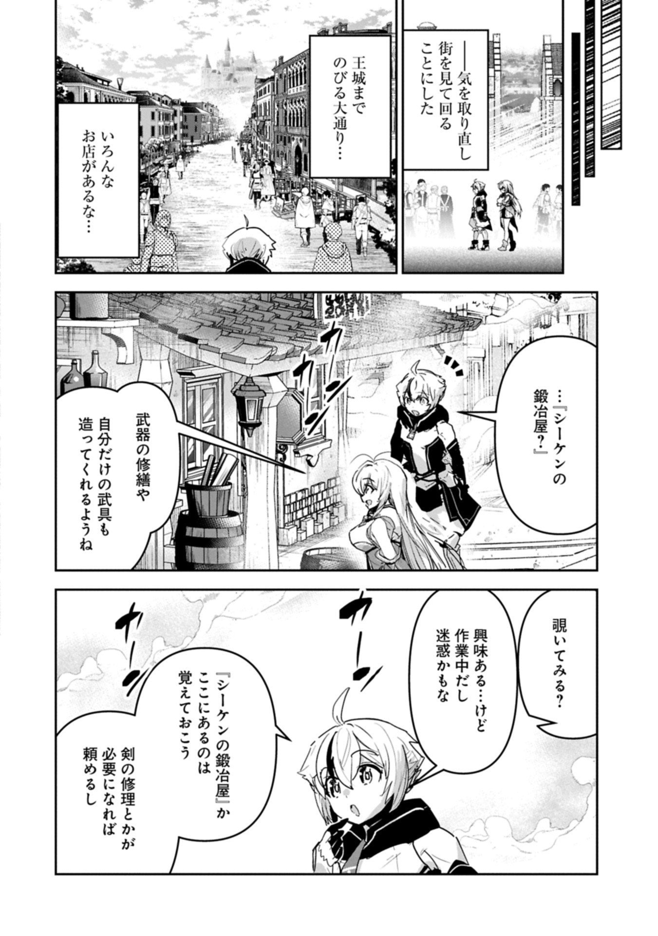 Ane ni Iwareru ga Mama ni Tokkun wo Shiteitara, Tondemonai Tsuyosa ni Natteita Otouto Chapter 43.1 4ページ