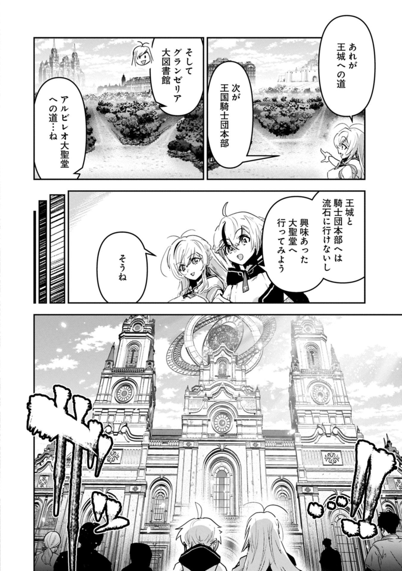 Ane ni Iwareru ga Mama ni Tokkun wo Shiteitara, Tondemonai Tsuyosa ni Natteita Otouto Chapter 43.1 6ページ