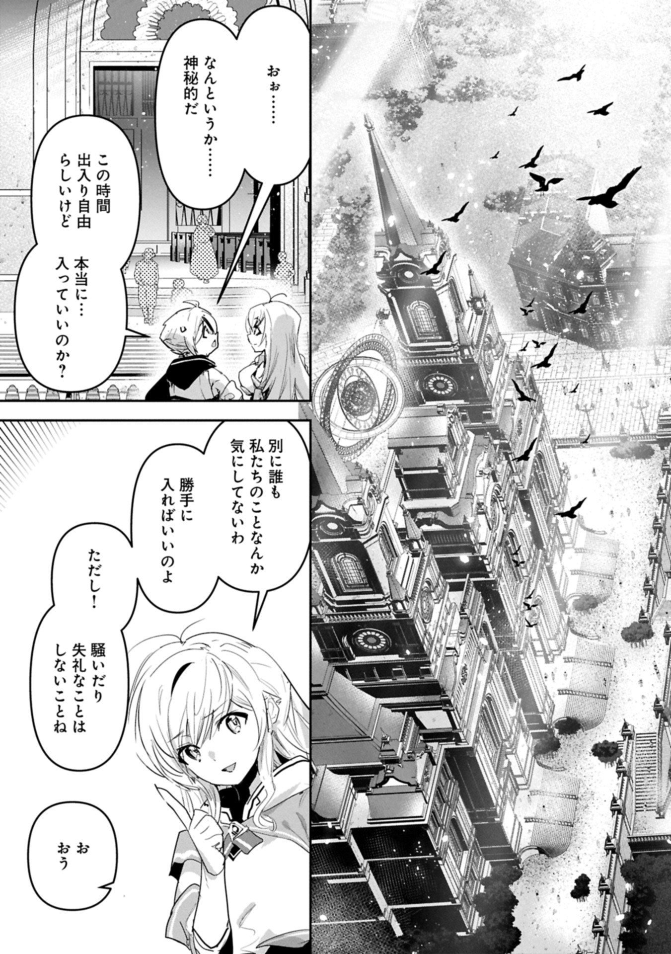 Ane ni Iwareru ga Mama ni Tokkun wo Shiteitara, Tondemonai Tsuyosa ni Natteita Otouto Chapter 43.1 7ページ