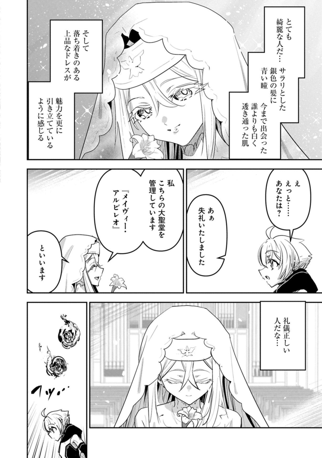 Ane ni Iwareru ga Mama ni Tokkun wo Shiteitara, Tondemonai Tsuyosa ni Natteita Otouto Chapter 43.1 10ページ