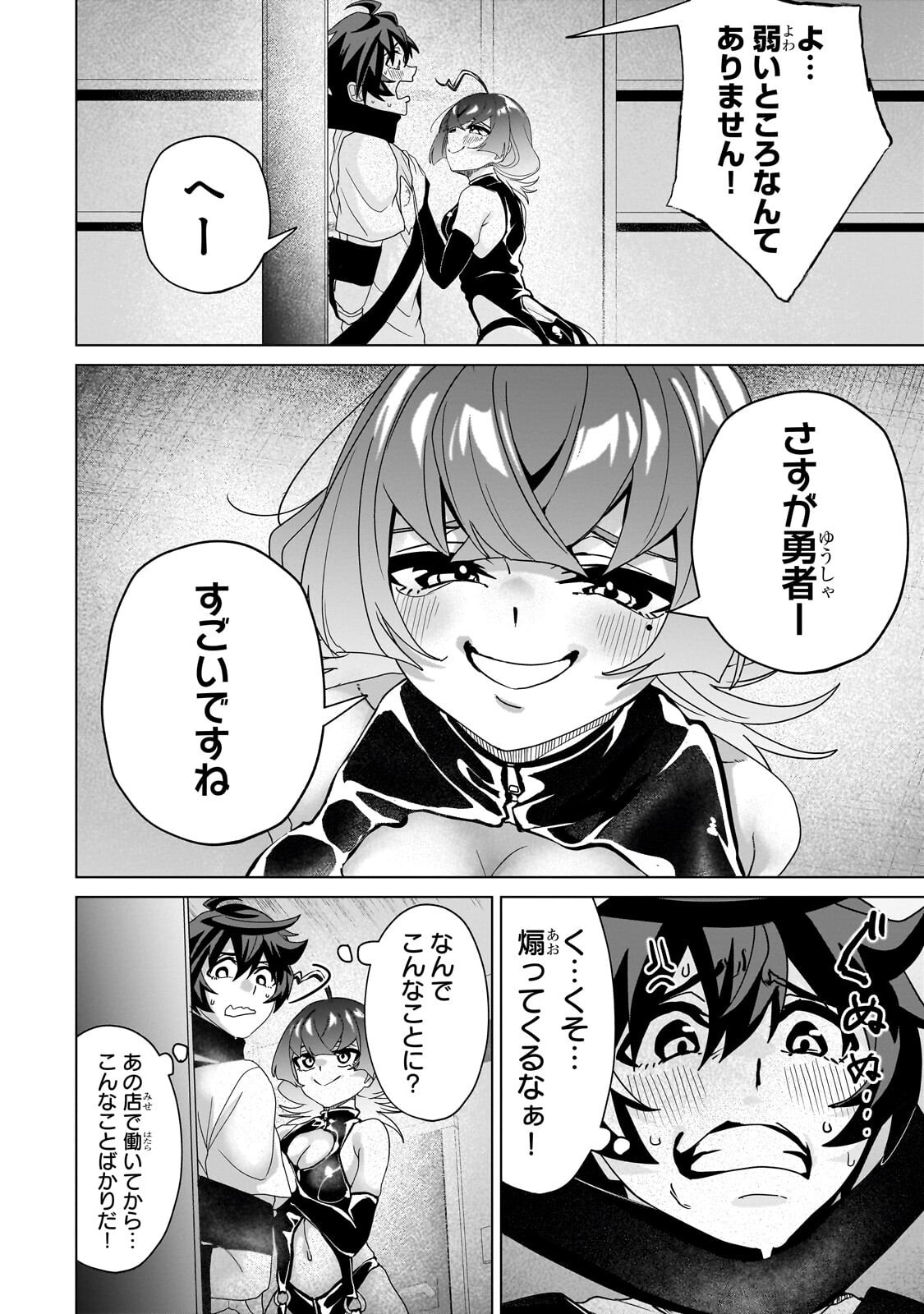 Isekai Kara Kaettekita Yuusha de Aru Ore ga Kabukichou de Oou ni Naru Hanashi Chapter 10.1 2ページ