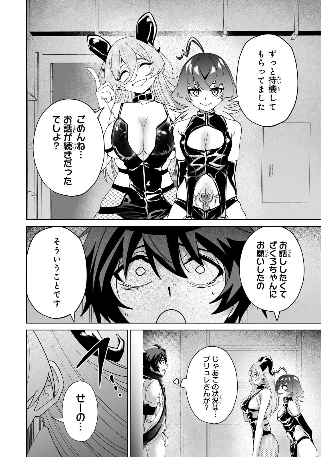 Isekai Kara Kaettekita Yuusha de Aru Ore ga Kabukichou de Oou ni Naru Hanashi Chapter 10.1 16ページ