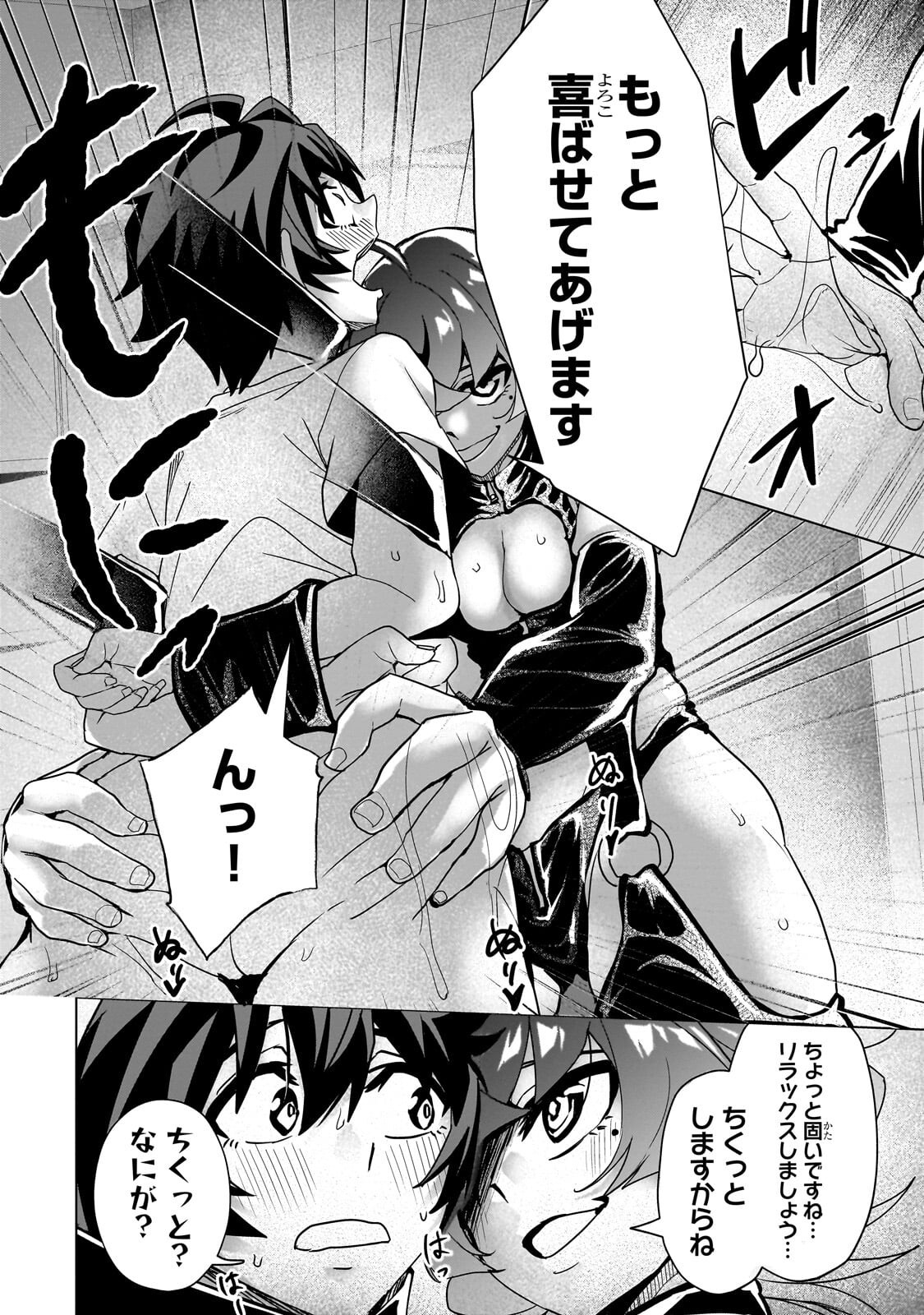 Isekai Kara Kaettekita Yuusha de Aru Ore ga Kabukichou de Oou ni Naru Hanashi Chapter 10.1 6ページ