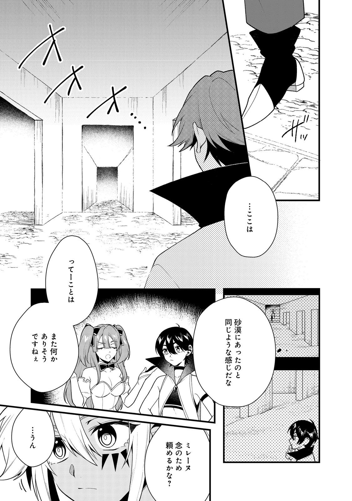 Dekisokonai to Yobareta Moto Eiyuu wa, Jikka kara Tsuihou sareta no de Suki Katte ni Ikiru koto ni shita Chapter 43.1 1ページ