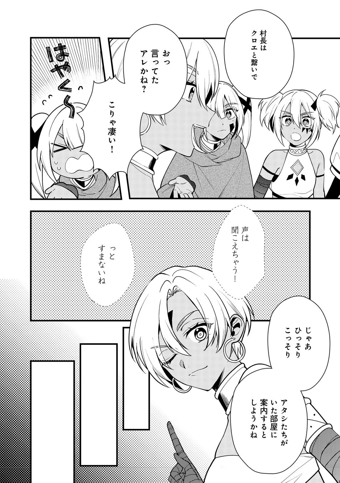 Dekisokonai to Yobareta Moto Eiyuu wa, Jikka kara Tsuihou sareta no de Suki Katte ni Ikiru koto ni shita Chapter 43.1 2ページ