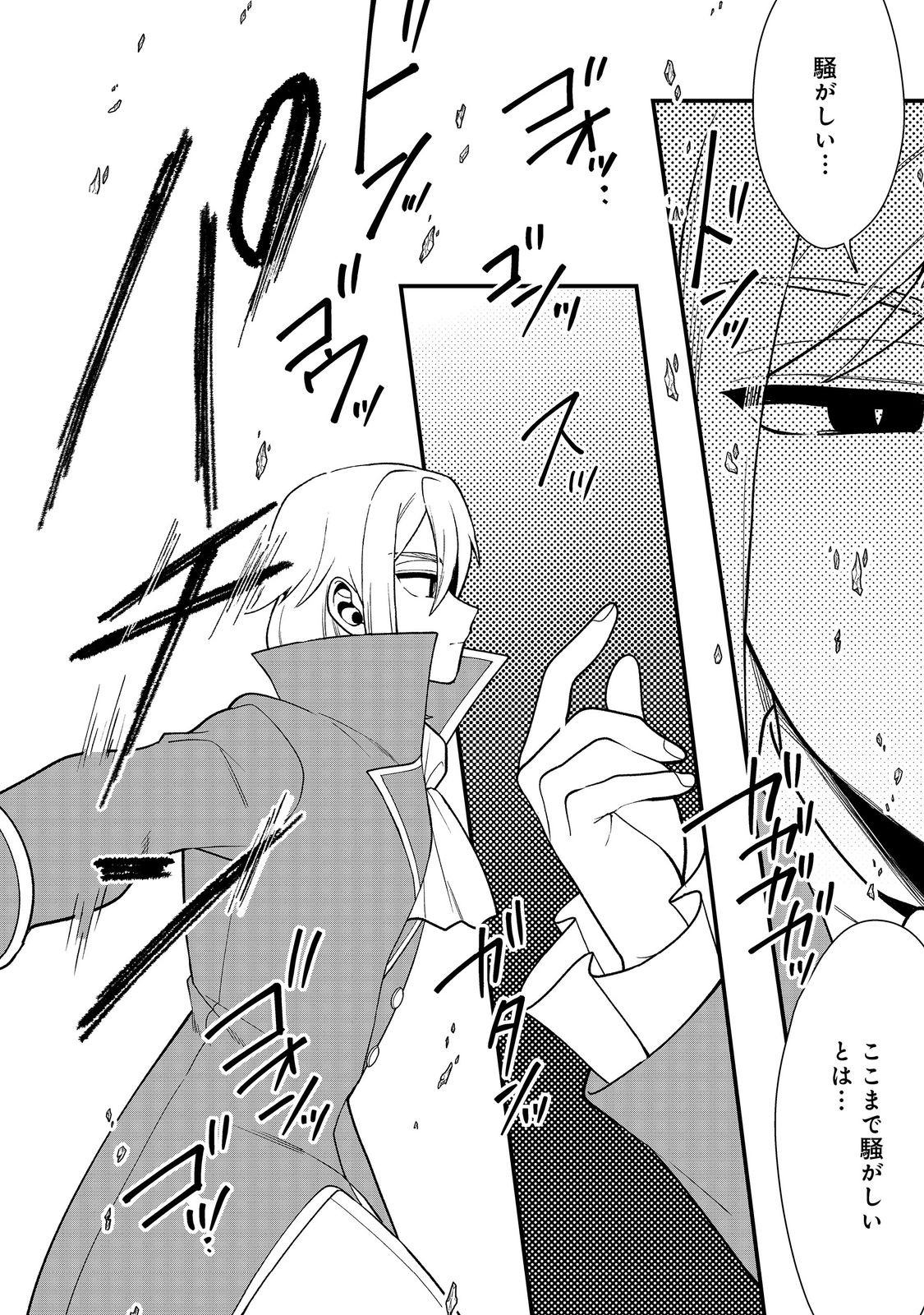 Dekisokonai to Yobareta Moto Eiyuu wa, Jikka kara Tsuihou sareta no de Suki Katte ni Ikiru koto ni shita Chapter 43.1 12ページ